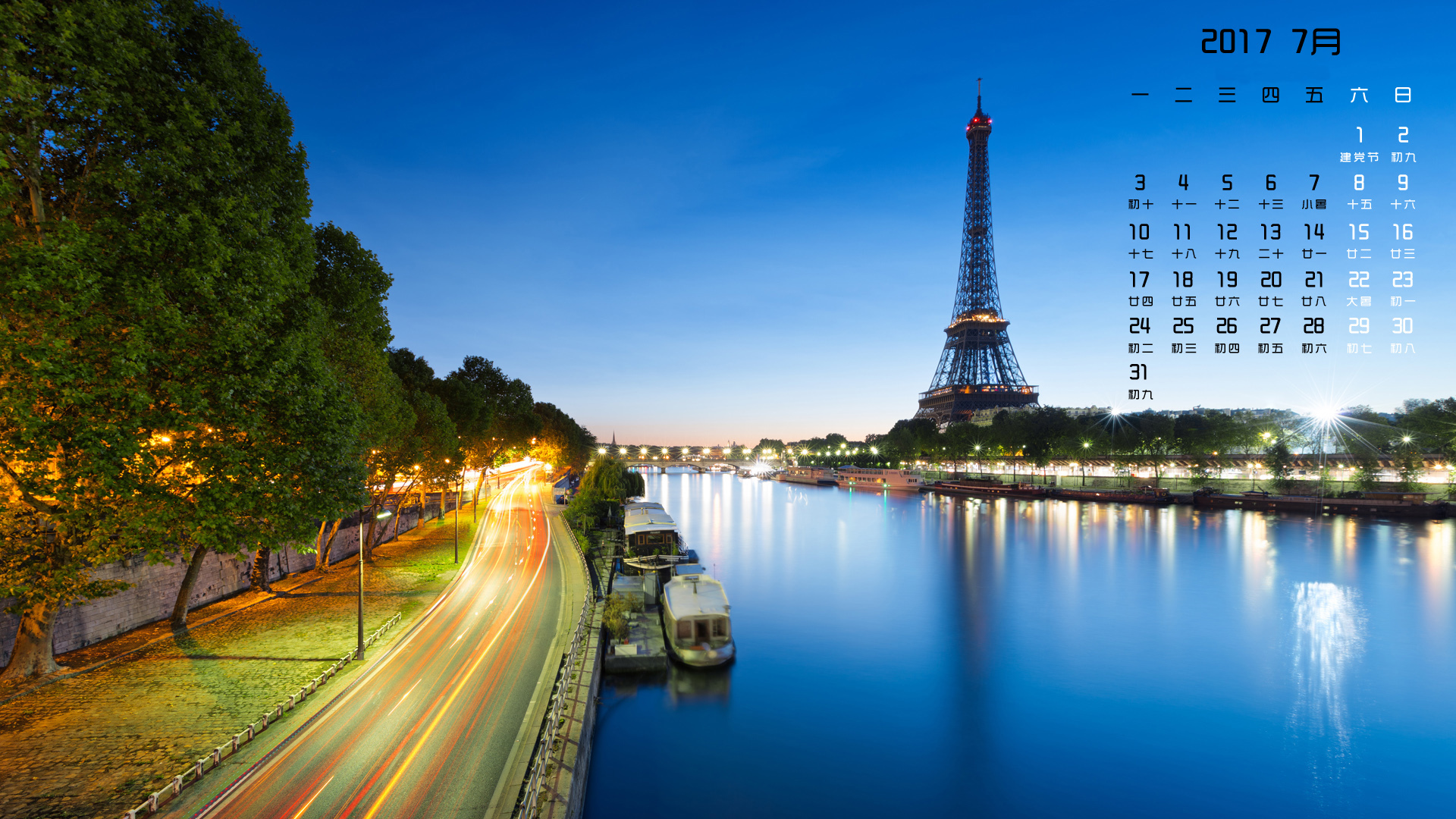 月历 2017年7月