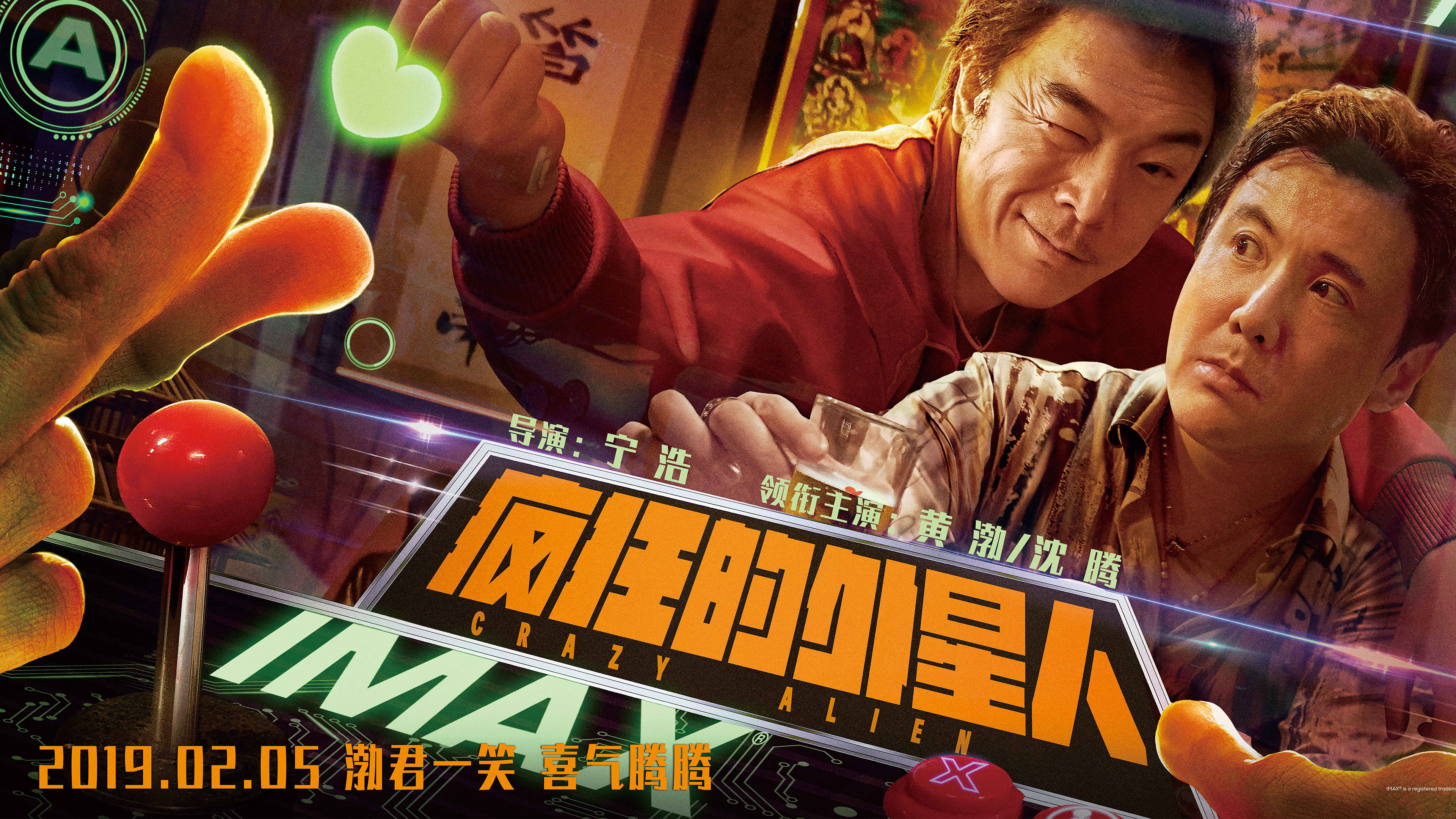 影视剧照 疯狂外星人 黄渤 沈腾