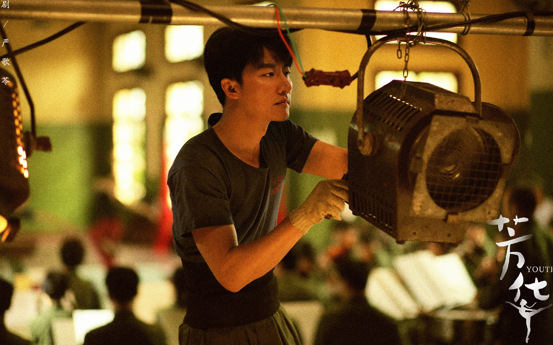 影视 电影 芳华 黄轩