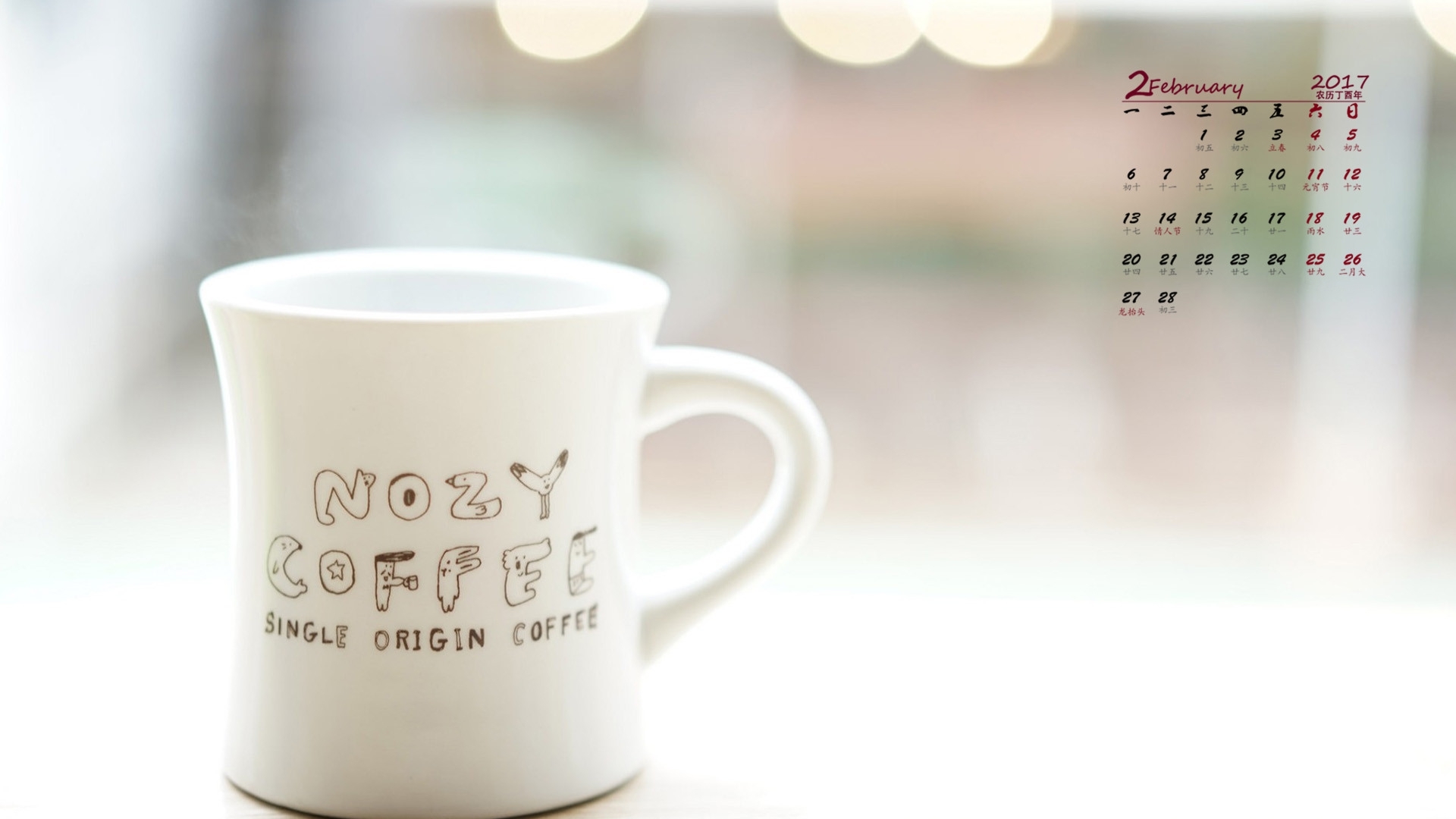 2月 杯子