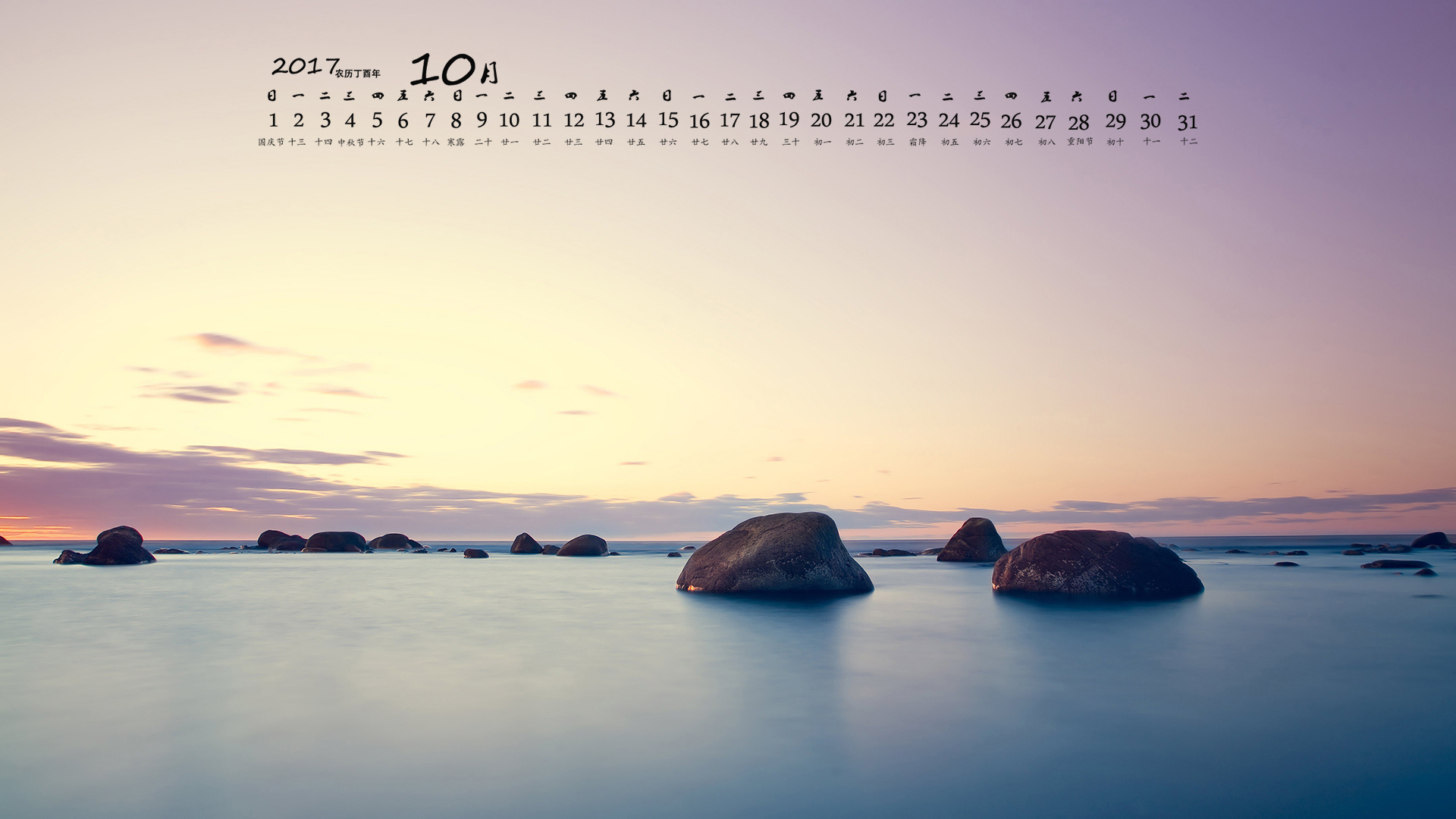 月历 2017年10月