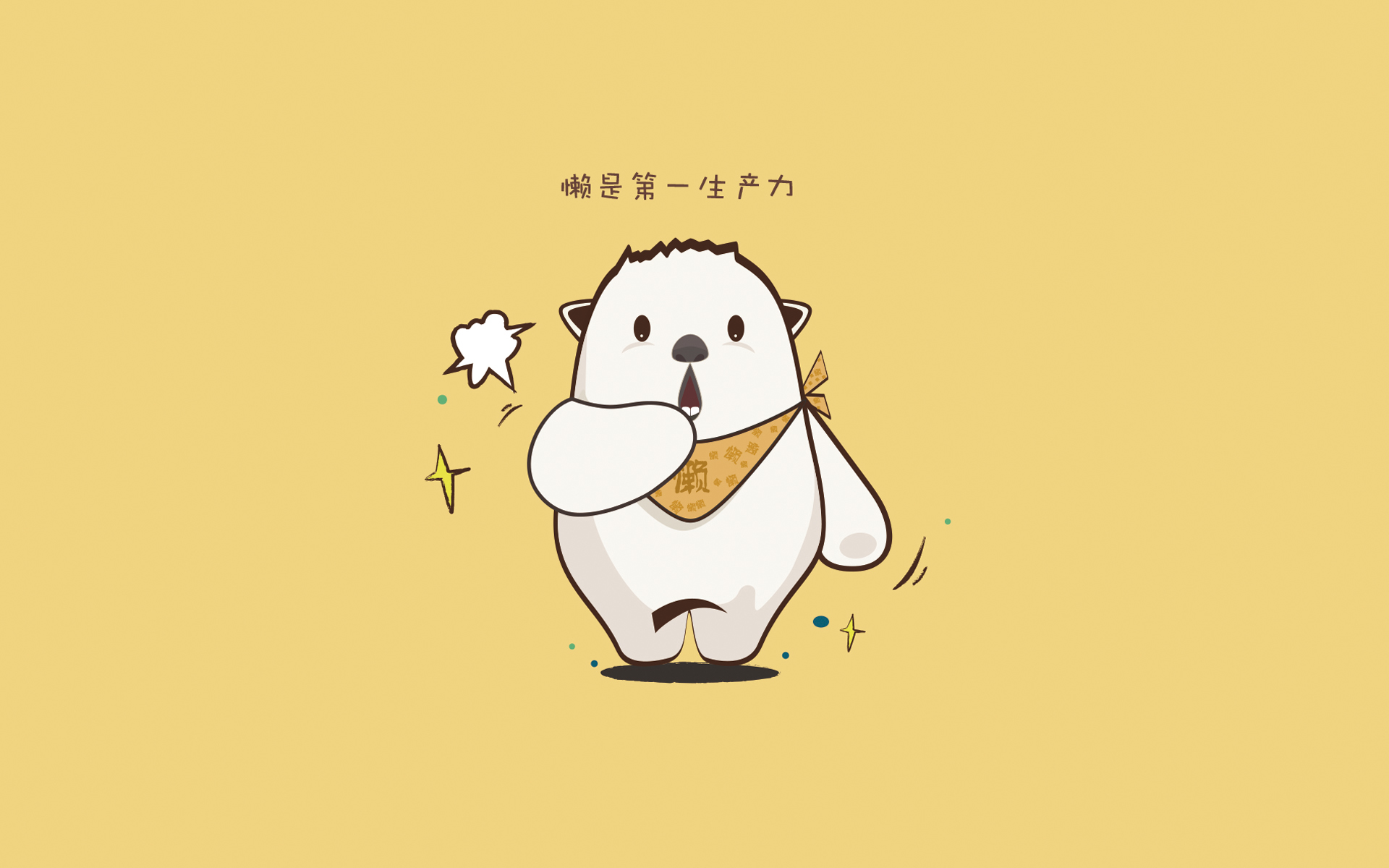 文字 懒是第一生产力