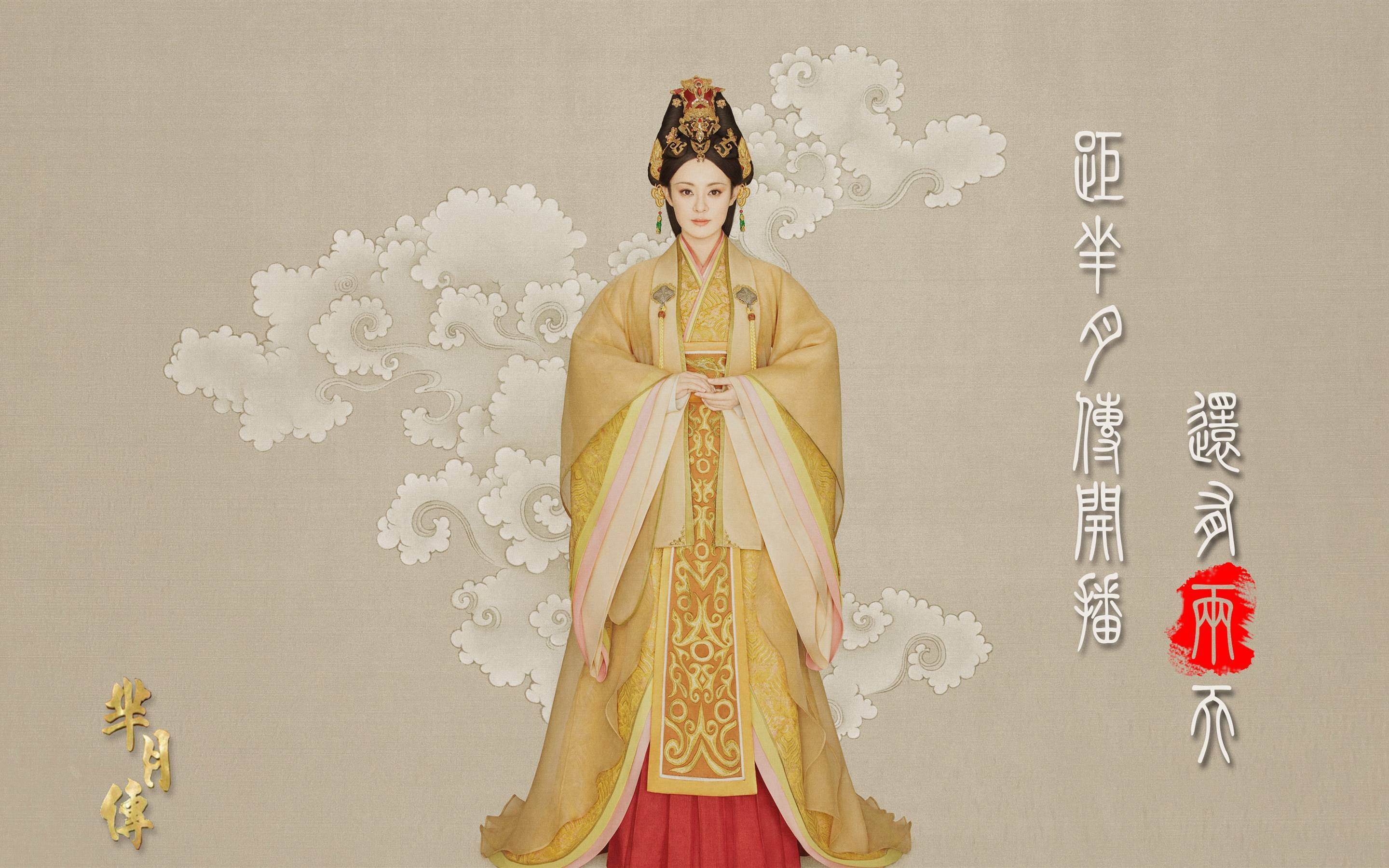 孙俪 芈月传 唯美 中国风 手绘 宽屏