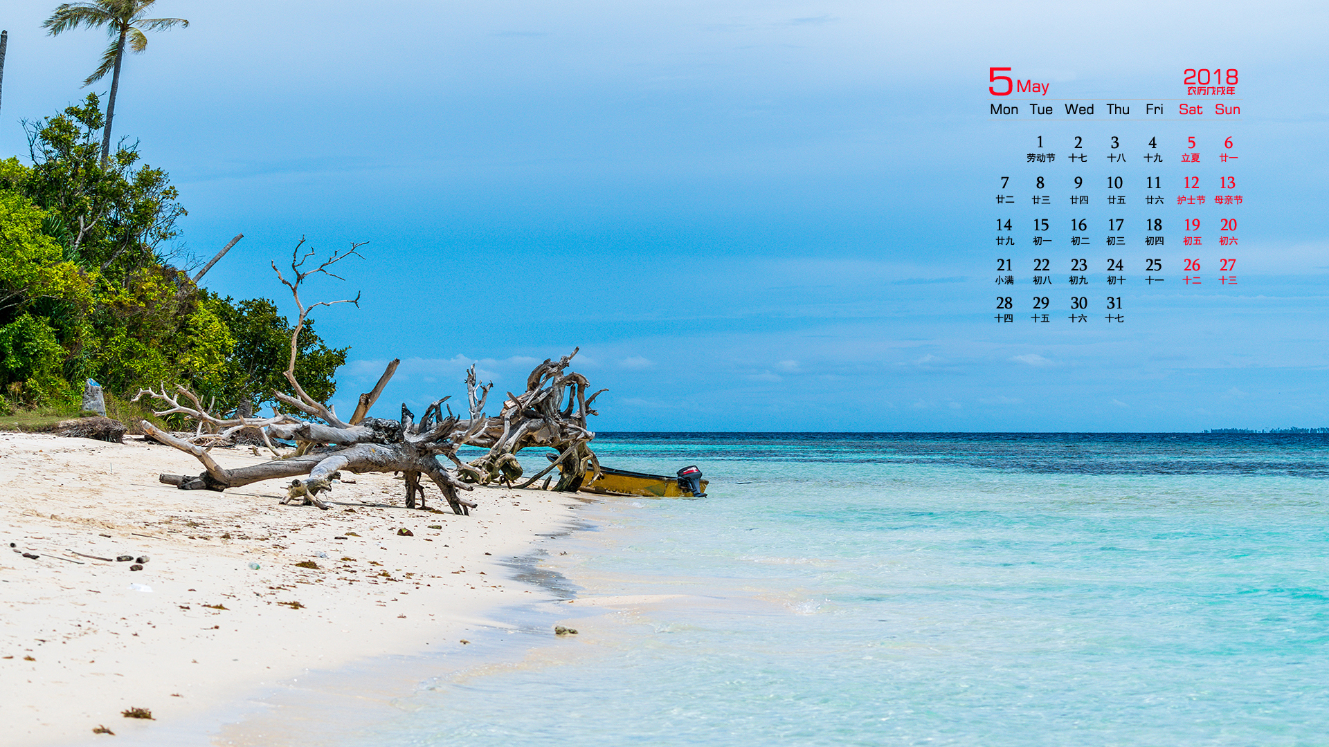 月历 2018年5月