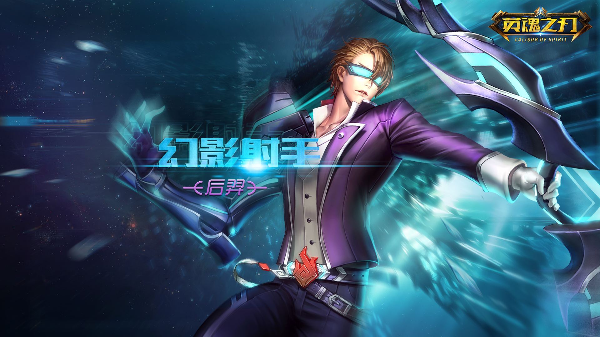 游戏 主机游戏 英魂之刃