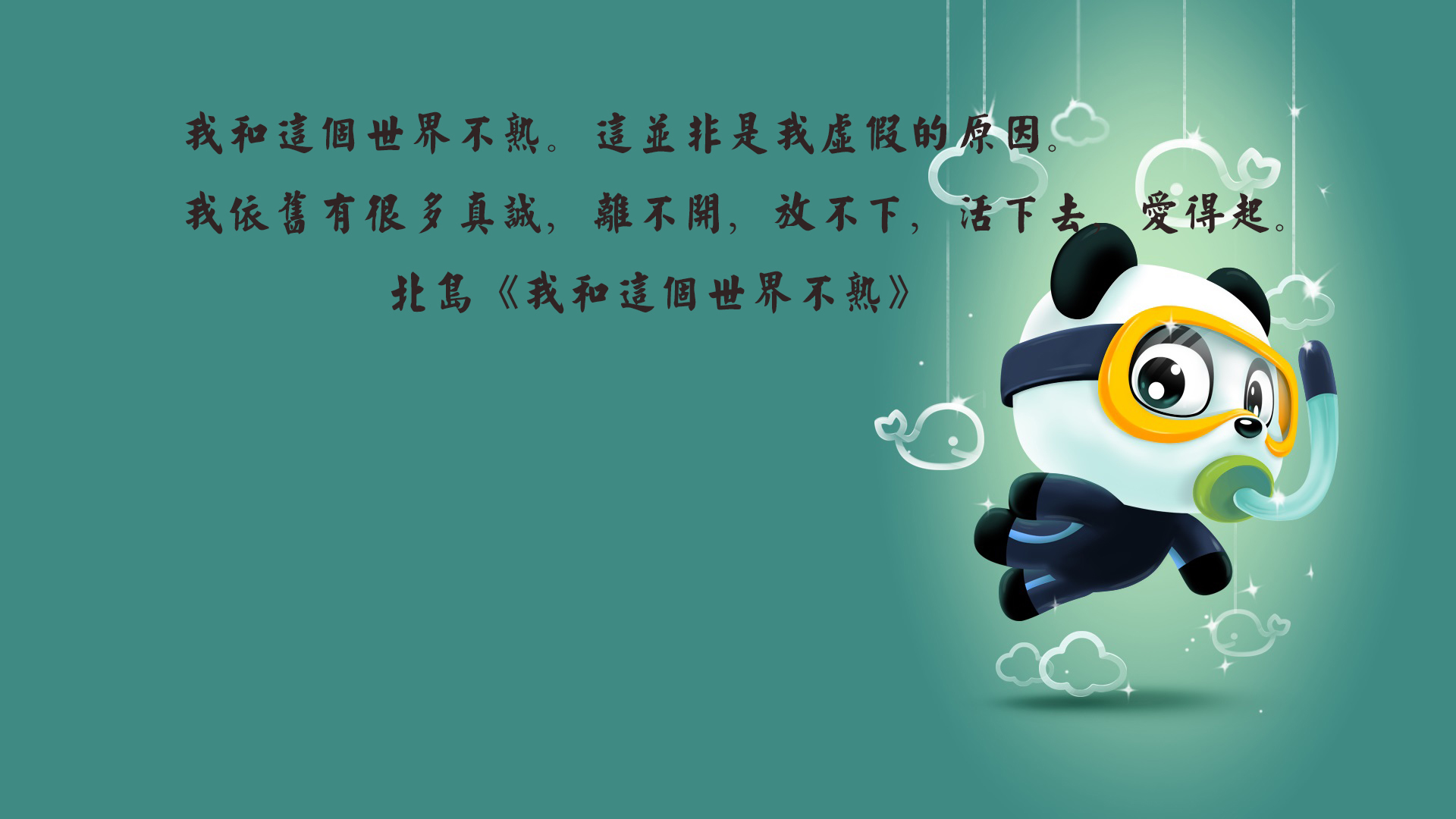 文字 语录 北岛 我和这个世界不熟