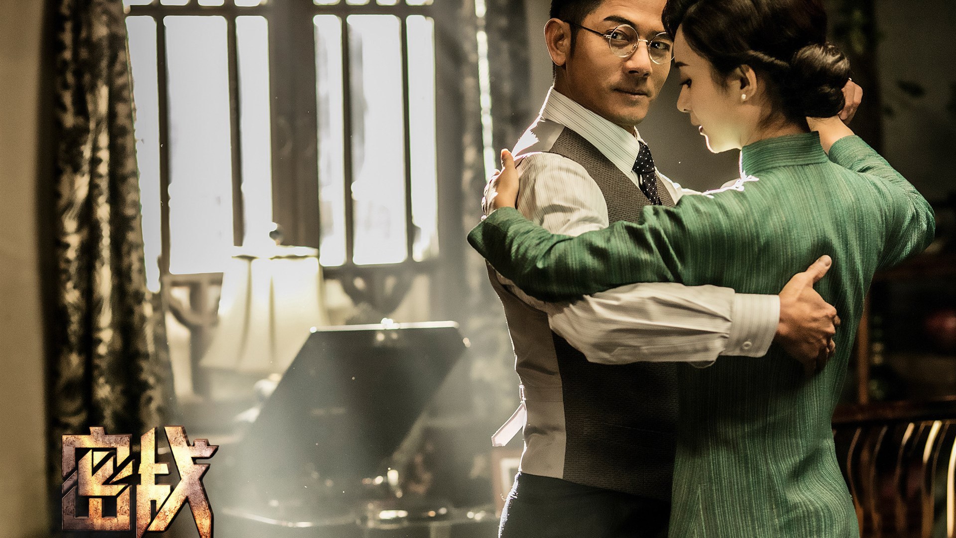 影视 电影 密战 郭富城 赵丽颖