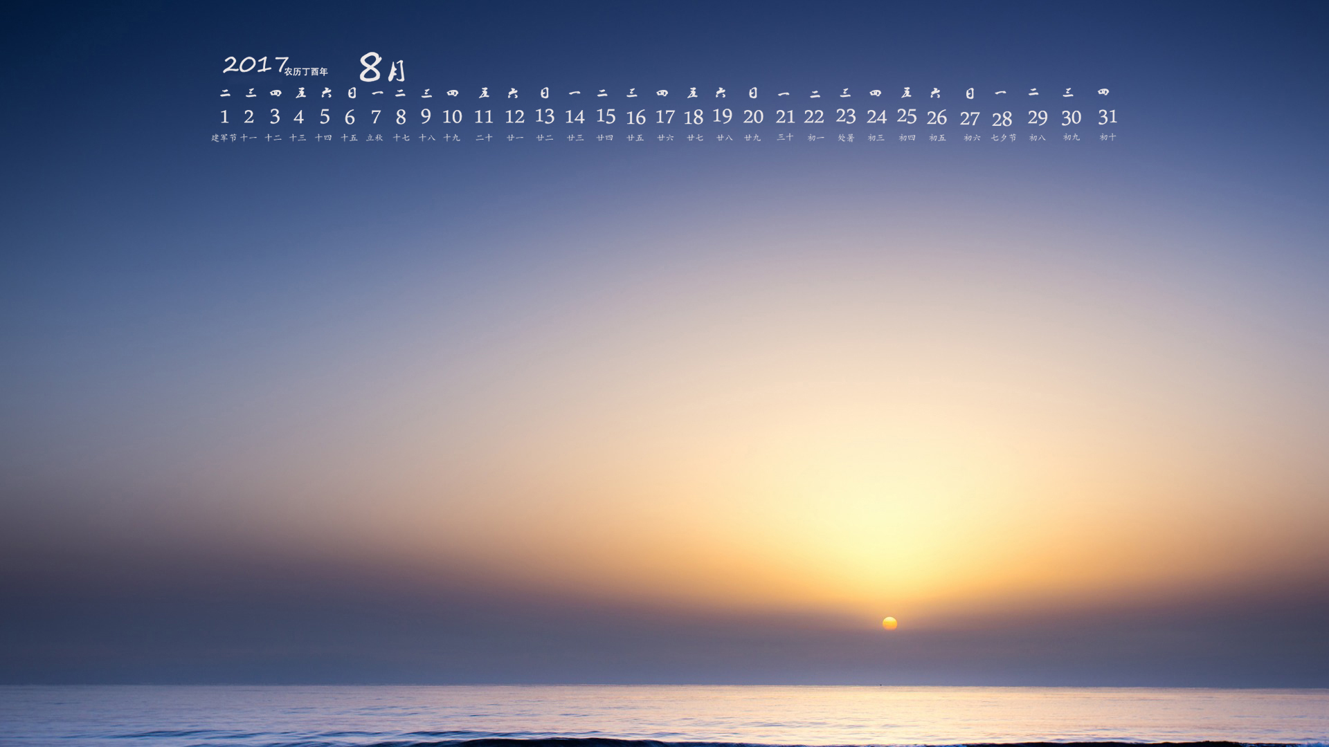 月历 2017年8月