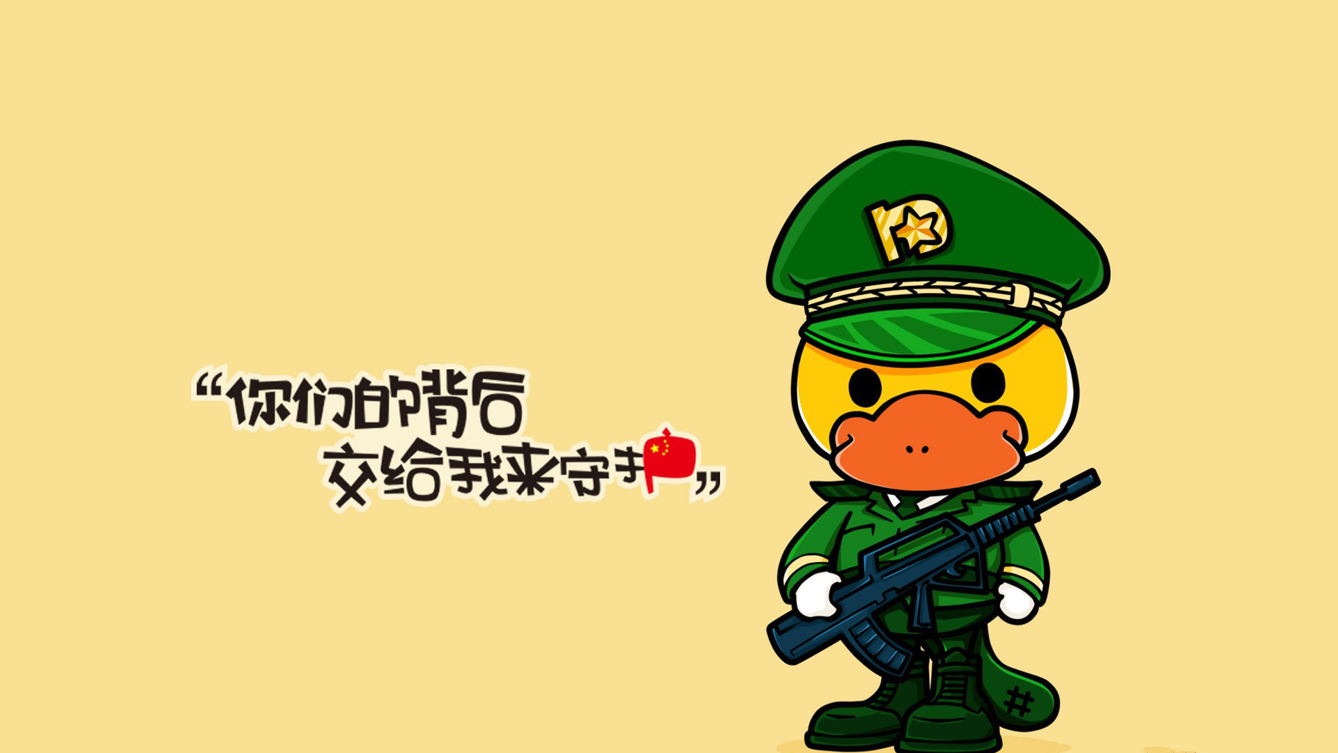 文字 卡通 军人