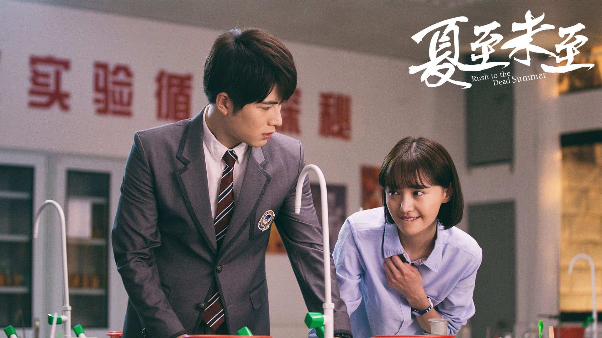 影视 电视剧 夏至未至 郑爽 陈学冬