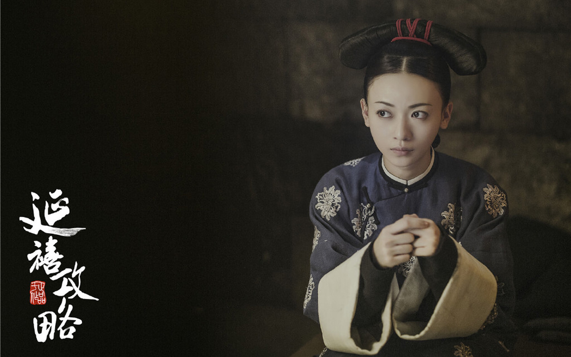 影视剧照 延禧攻略 吴谨言