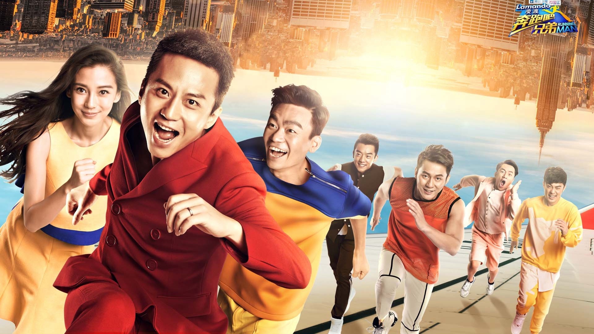 奔跑吧兄弟 嘉宾 宽屏