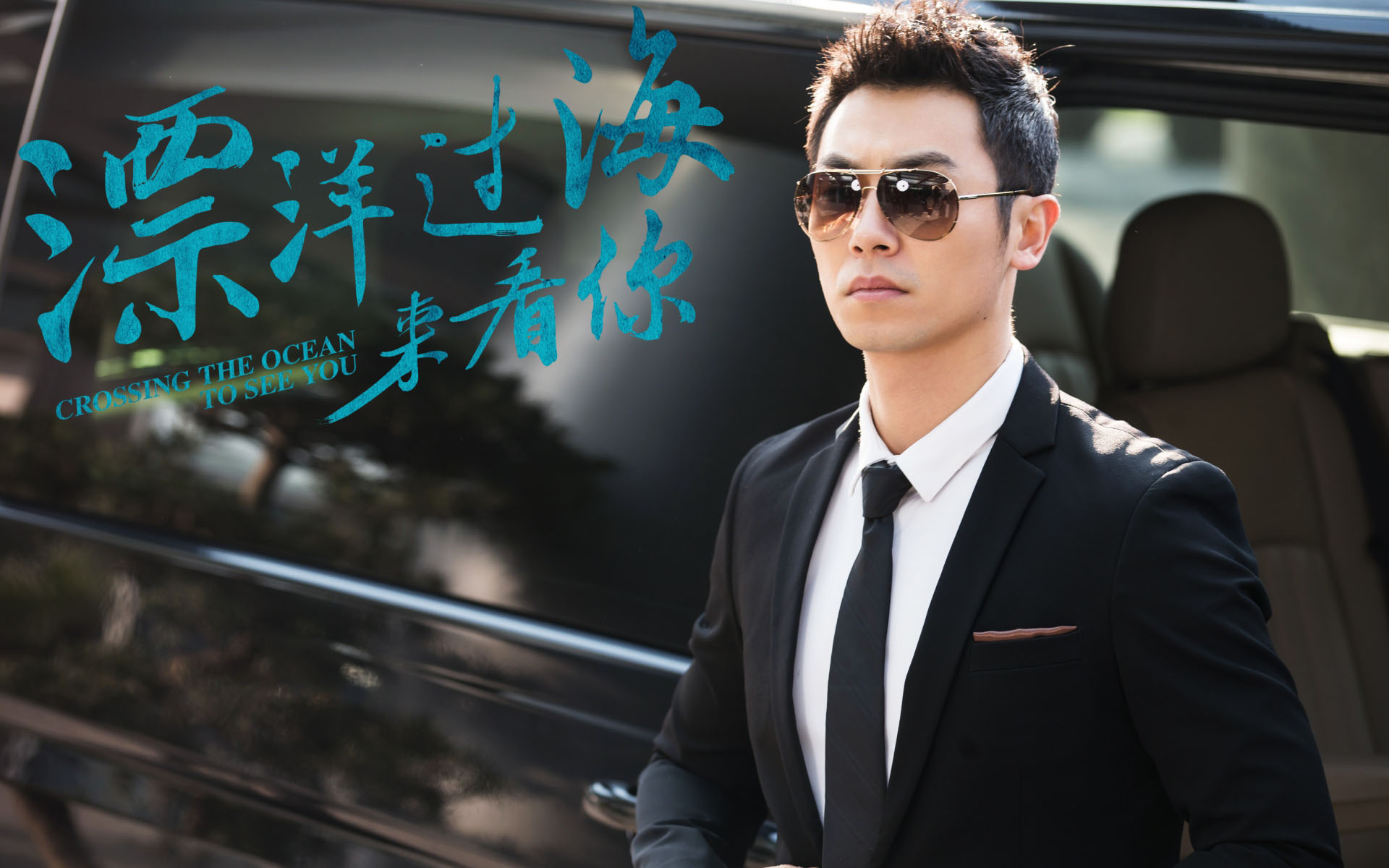 漂洋过海来看你 朱亚文