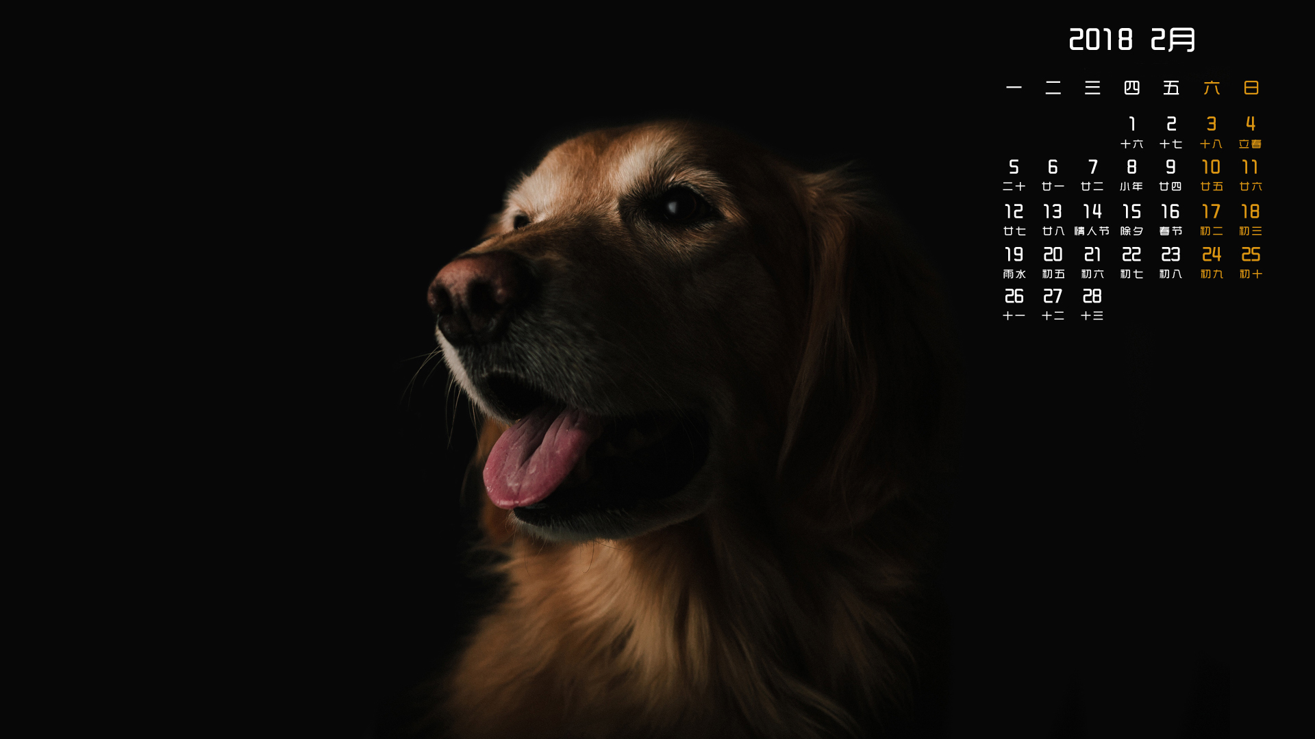 月历 2018年2月