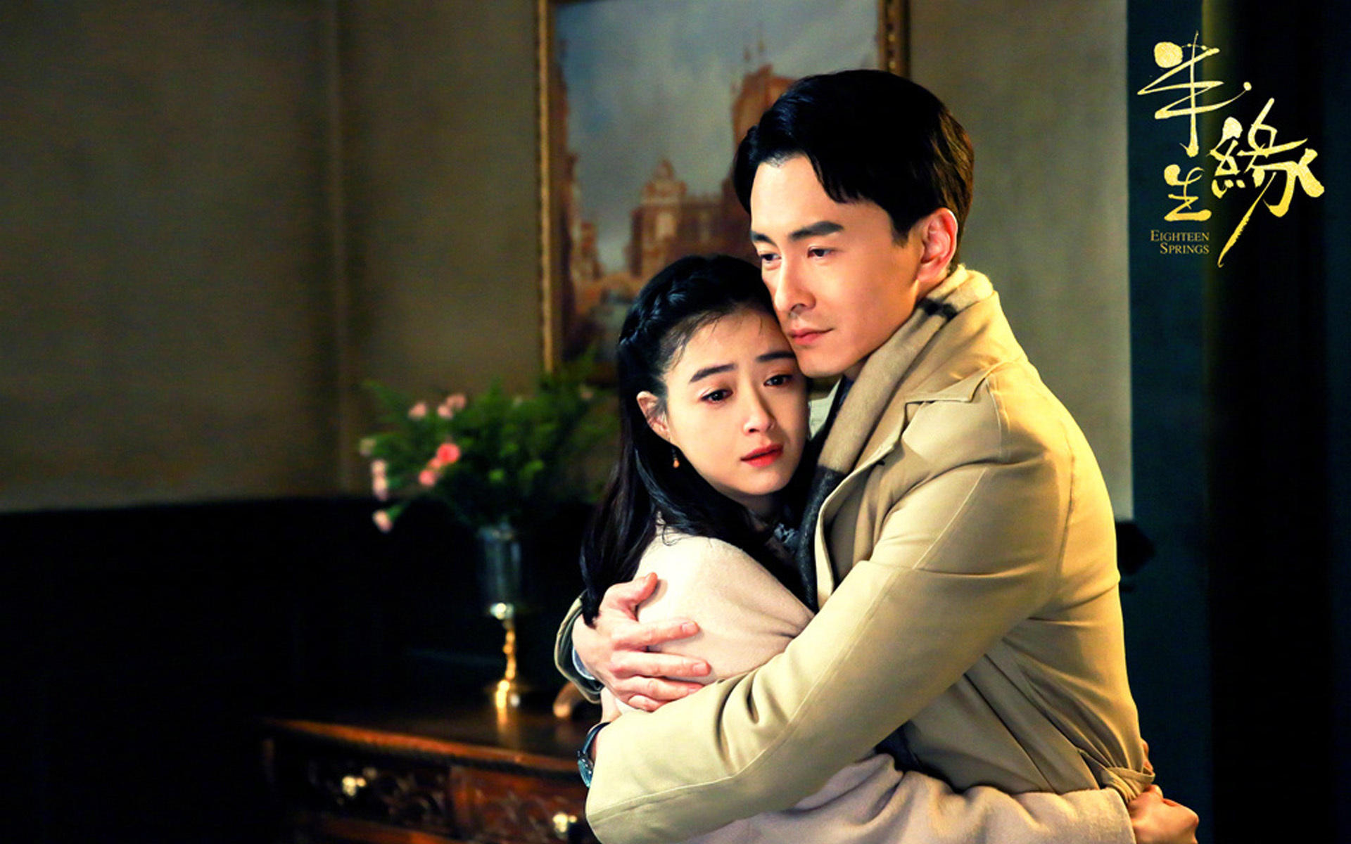 影视剧照 半生缘 郑元畅 蒋欣