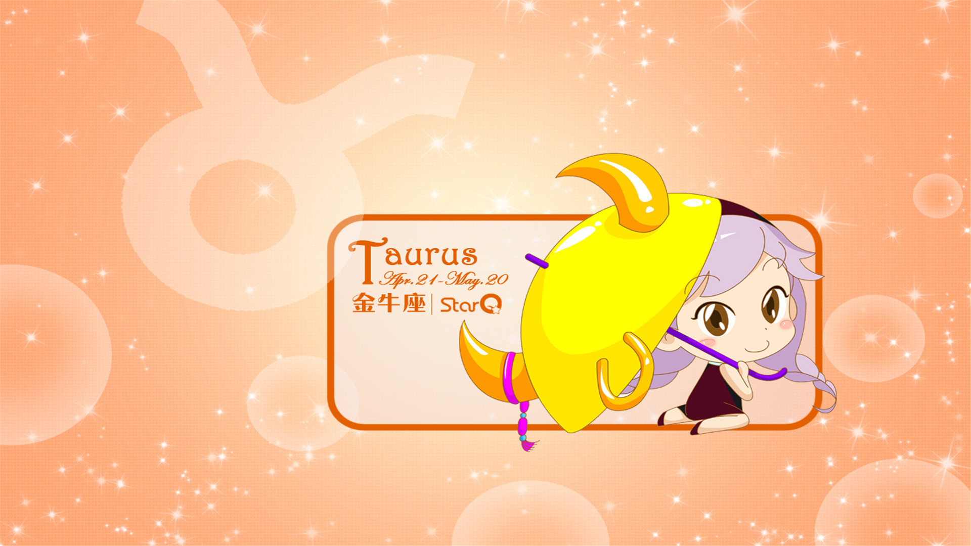 趣味 星座 金牛座