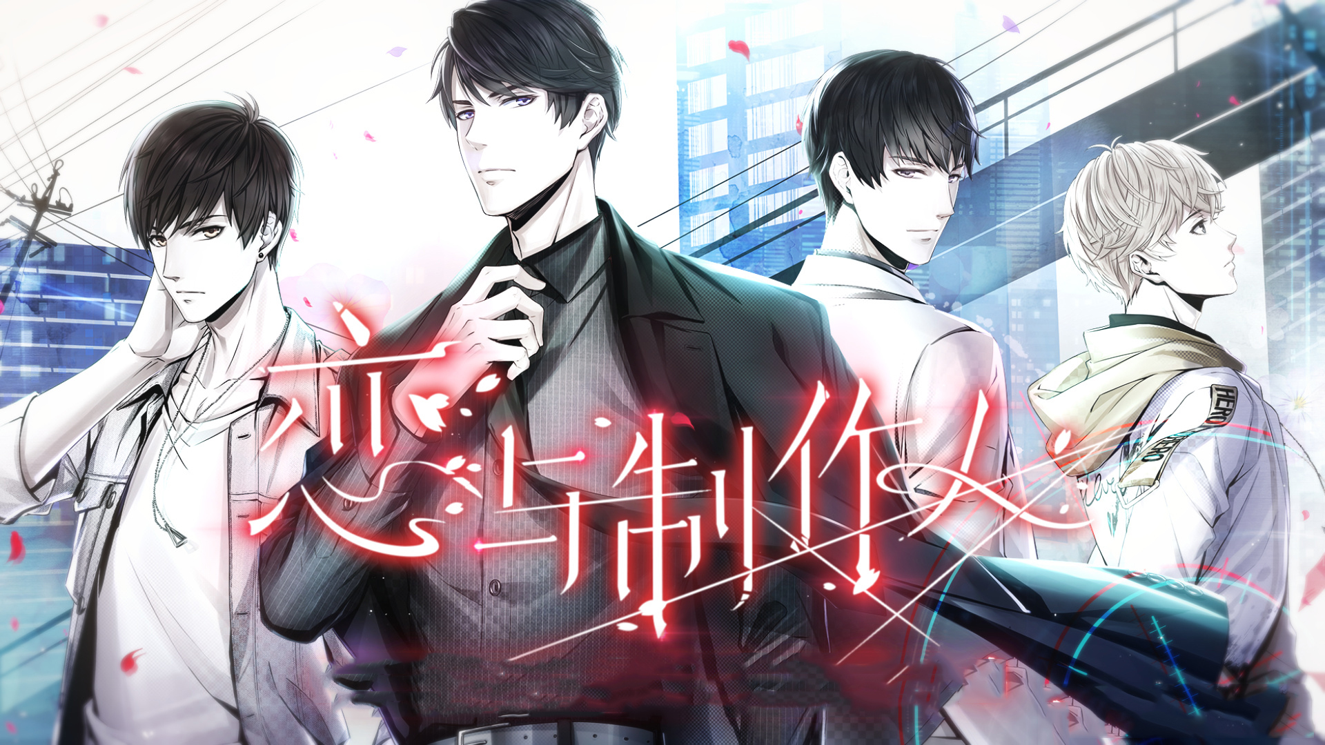 游戏 单机 手游 恋与制作人