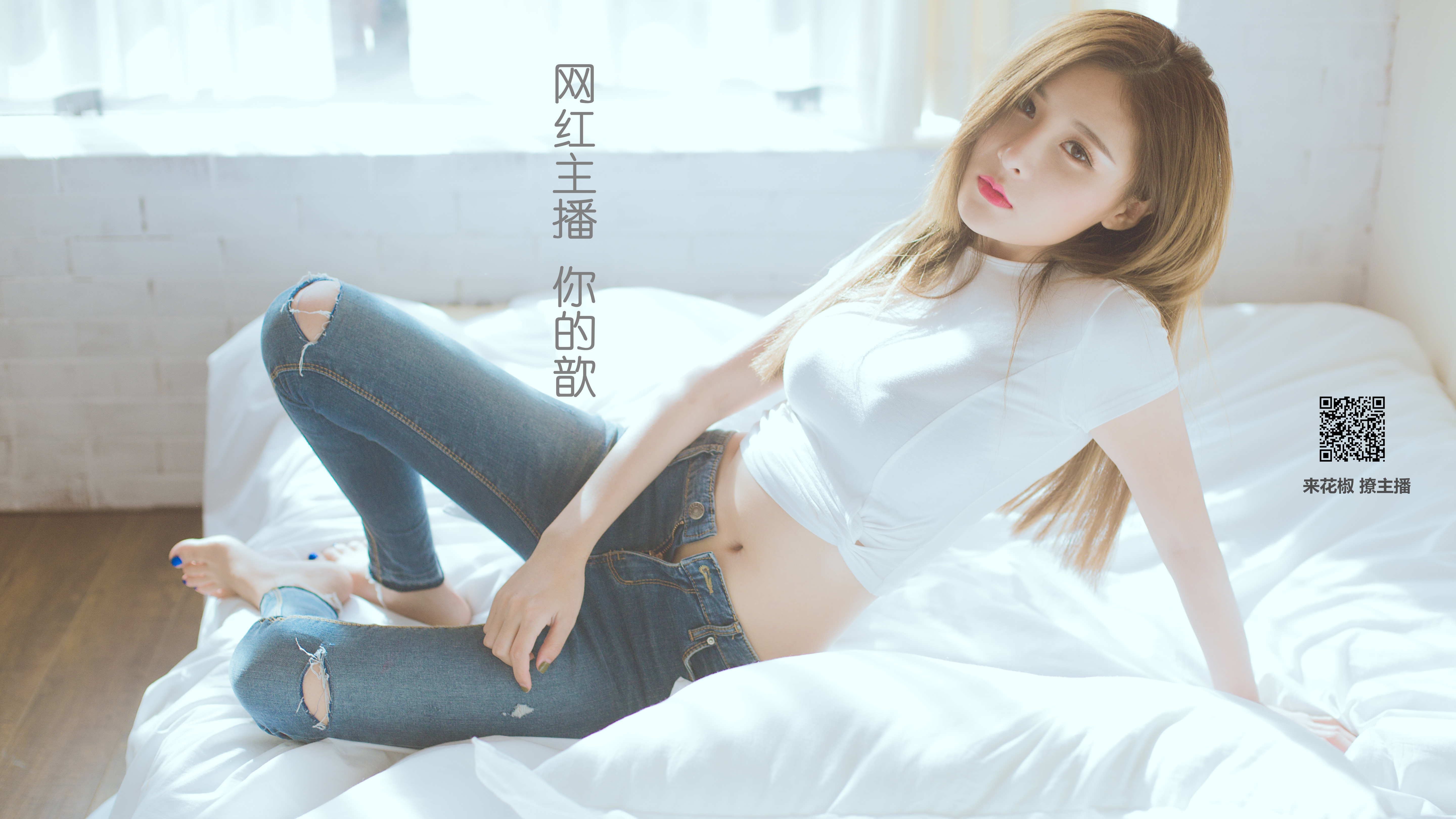 美女 花椒美女 你的歆