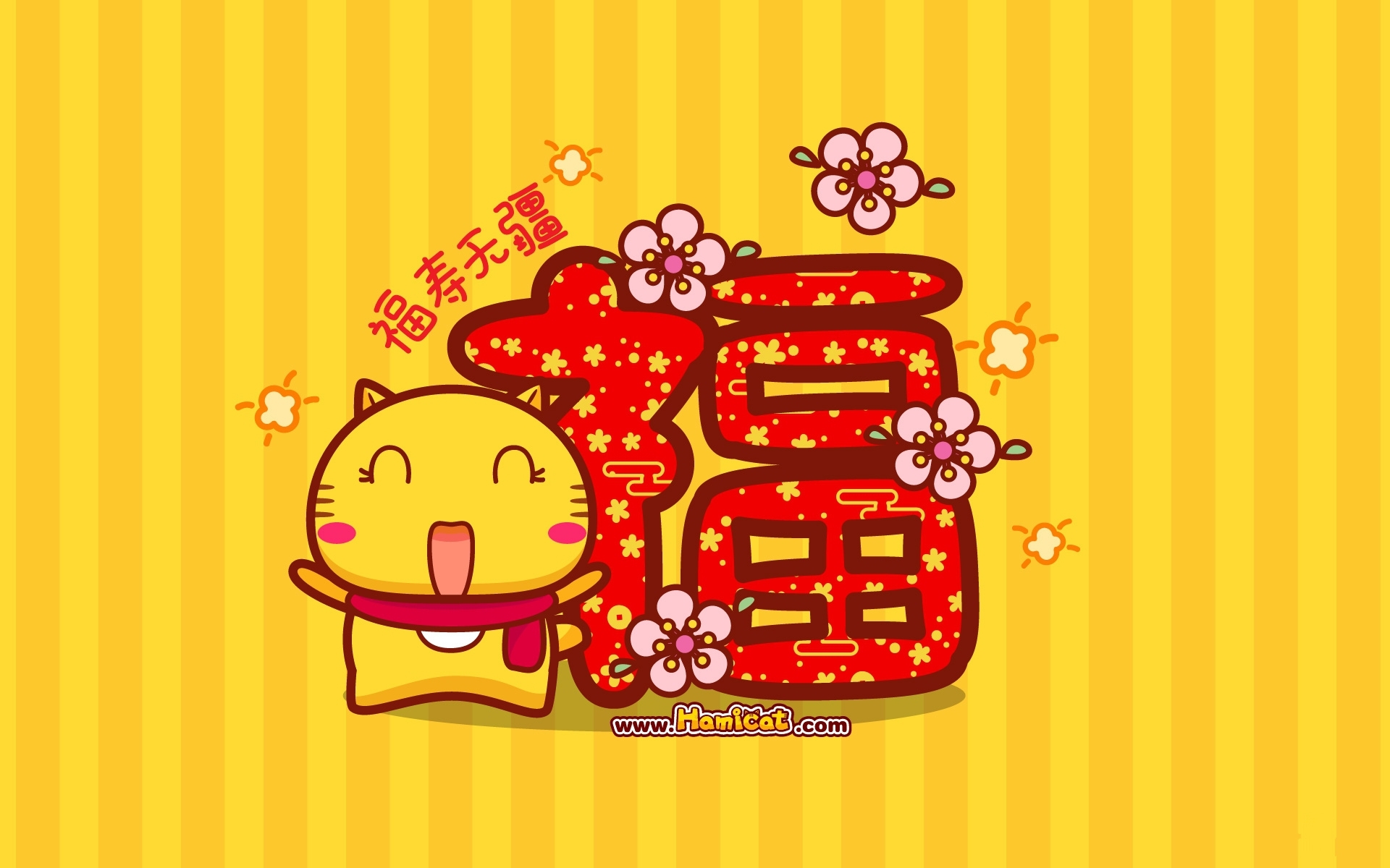 2017 新年快乐 哈咪猫