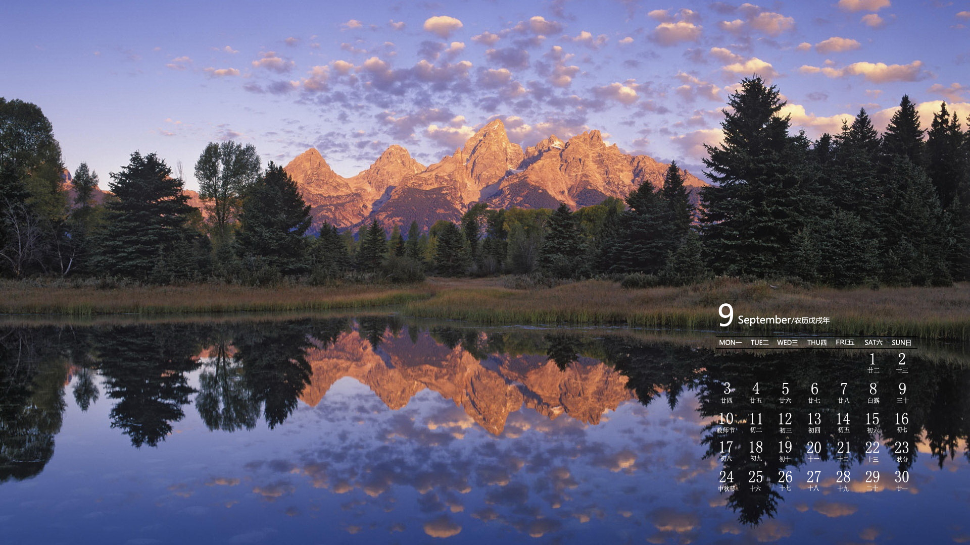 月历  9月  2018年9月
