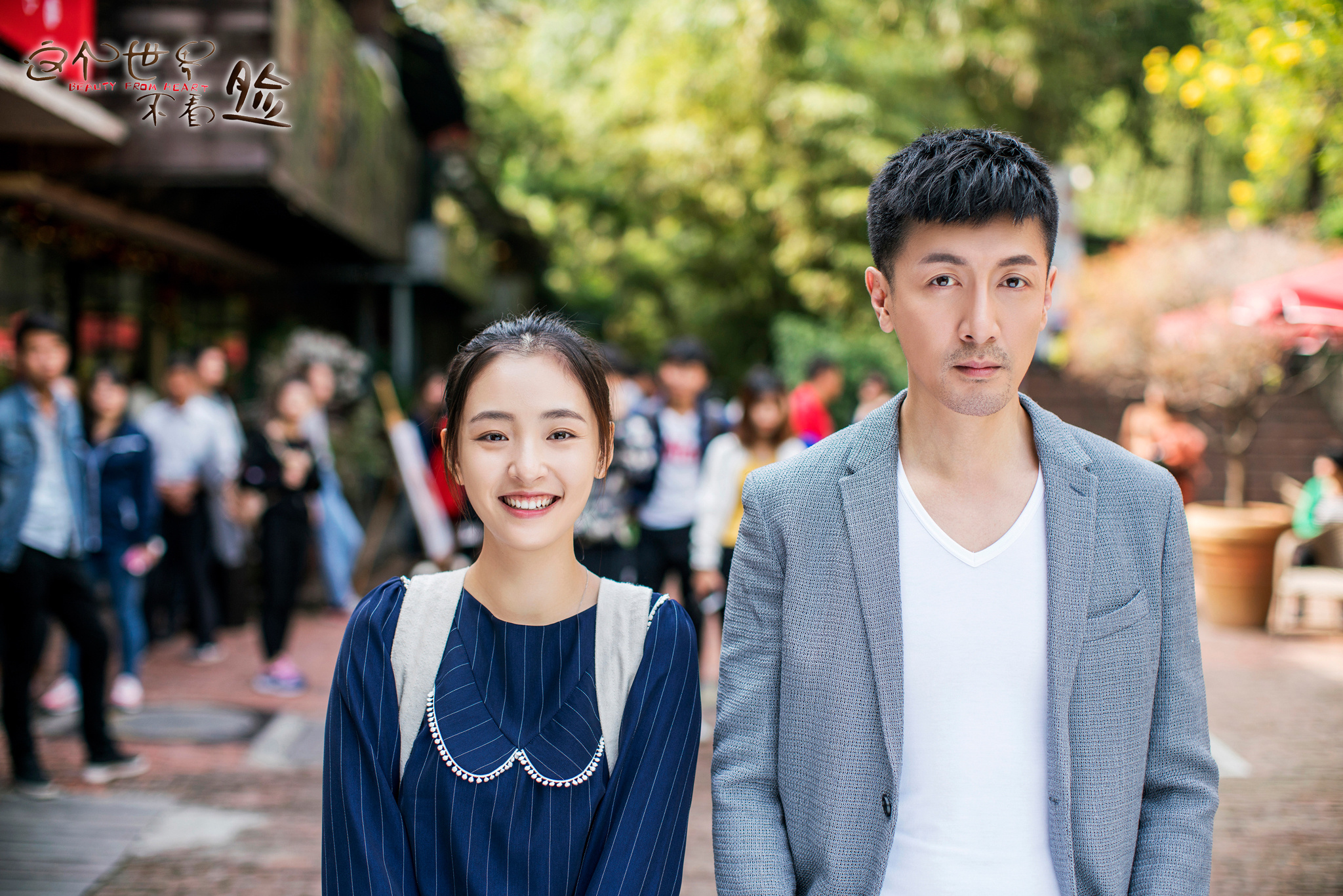 这个世界不看脸 张鲁一 吴倩