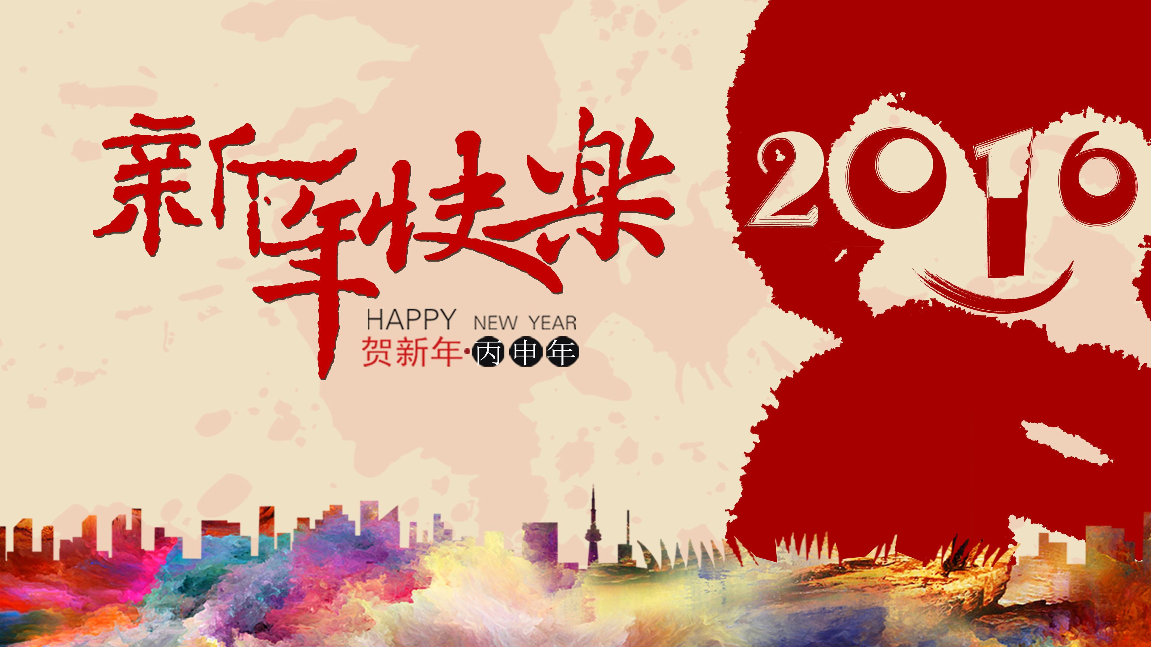 猴年 春节 2016 节日 新年快乐