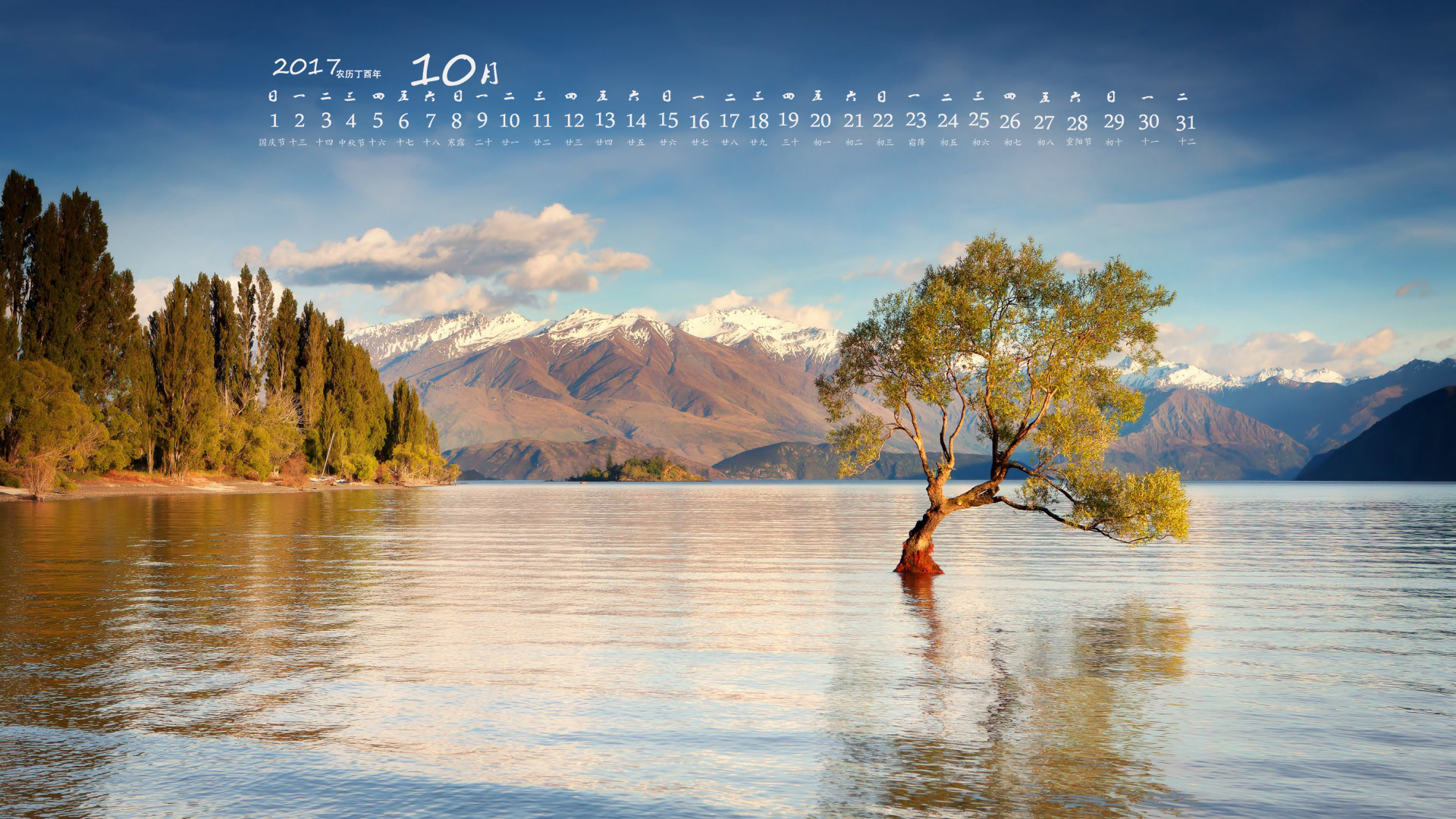 月历 2017年10月