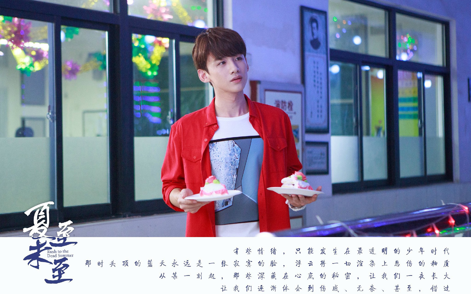 文字 夏至未至 白敬亭 爱情