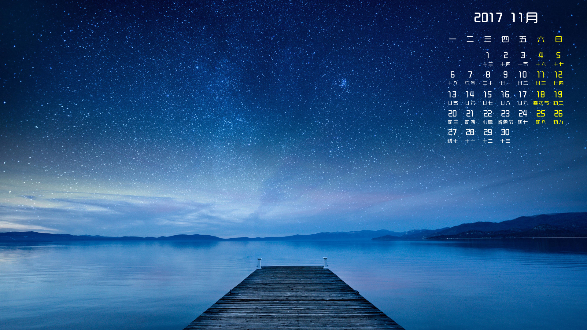 月历 2017年11月