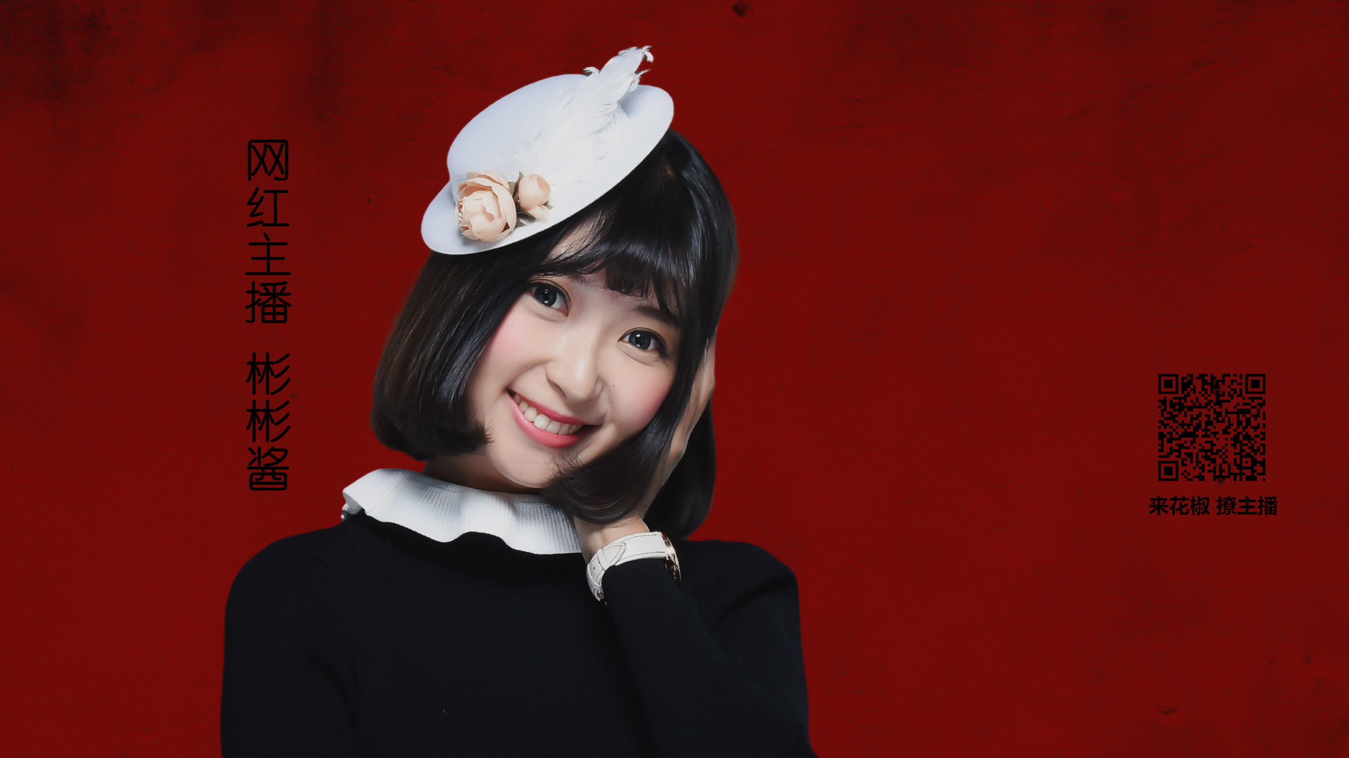 美女 花椒美女 小彬彬酱