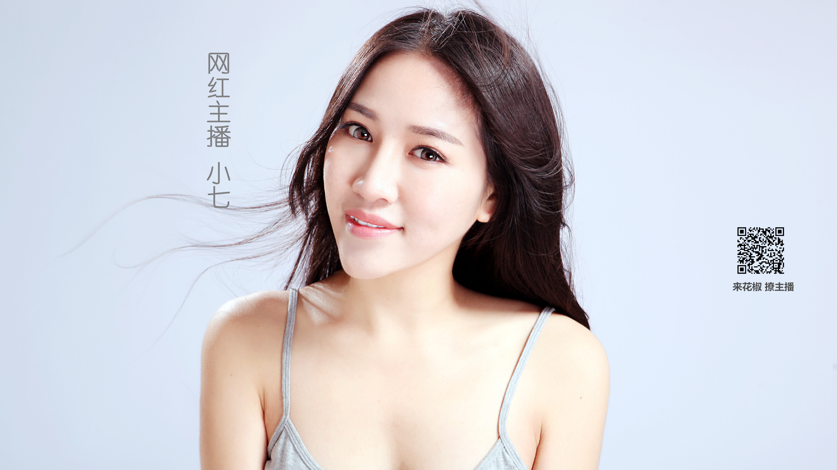 美女 花椒美女 小七