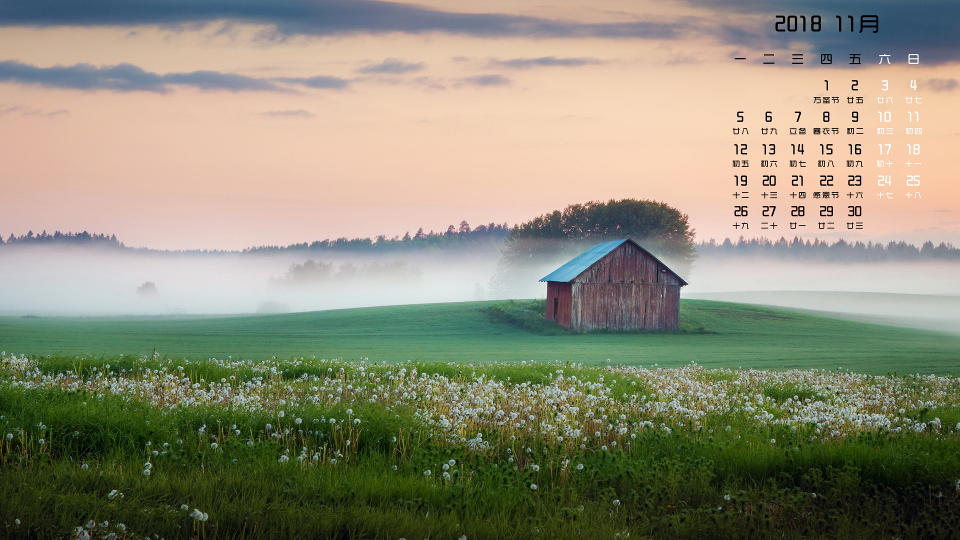 月历壁纸  11月  2018年