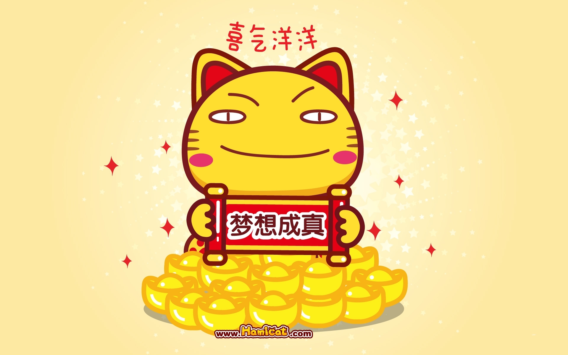 2017 新年快乐 哈咪猫 梦想成真 喜气洋洋
