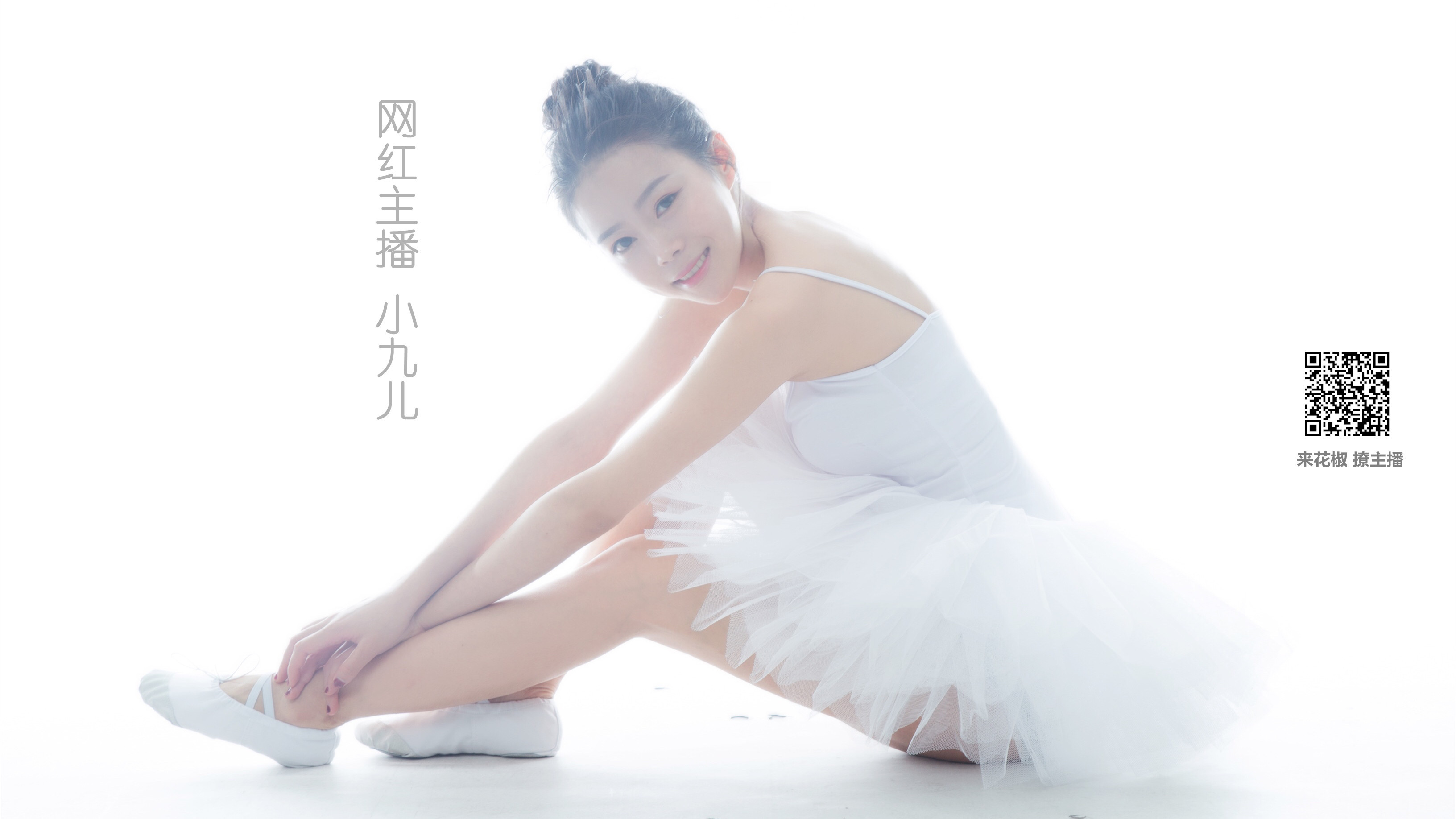 美女 花椒美女 九儿