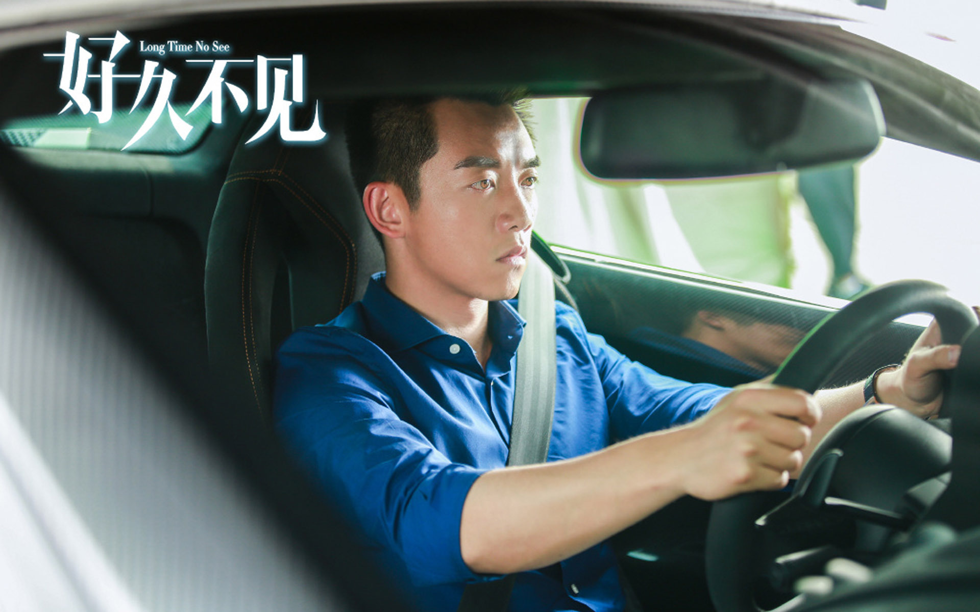 影视 郑恺 好久不见 电视剧