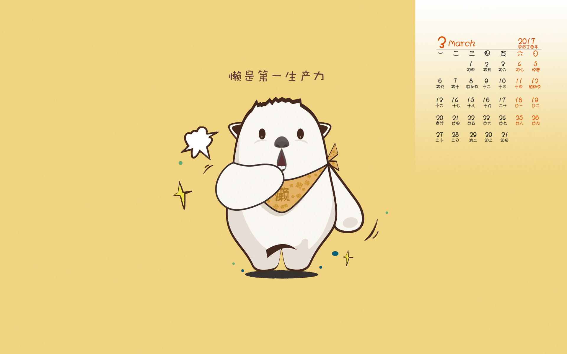 2017年3月 小清新 卡通熊