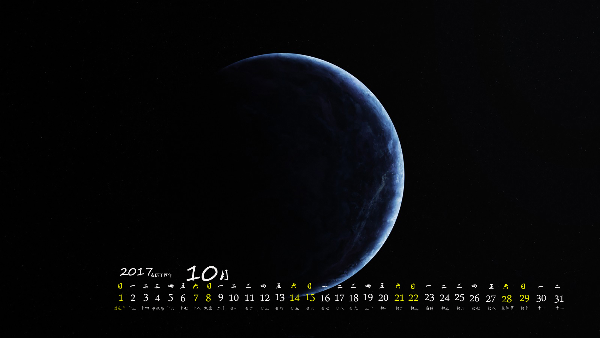 月历 2017年10月