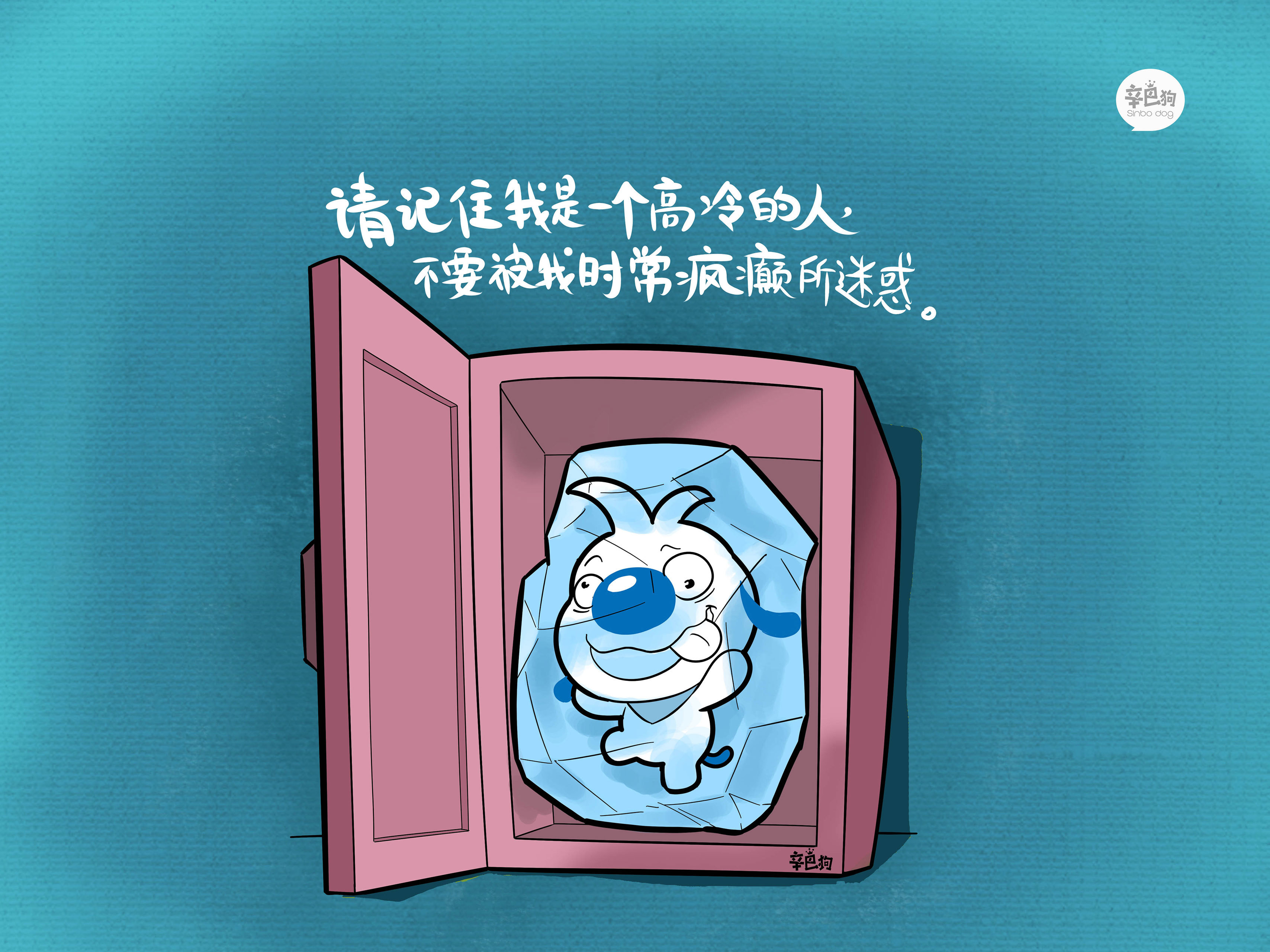 文字 辛巴狗 高冷