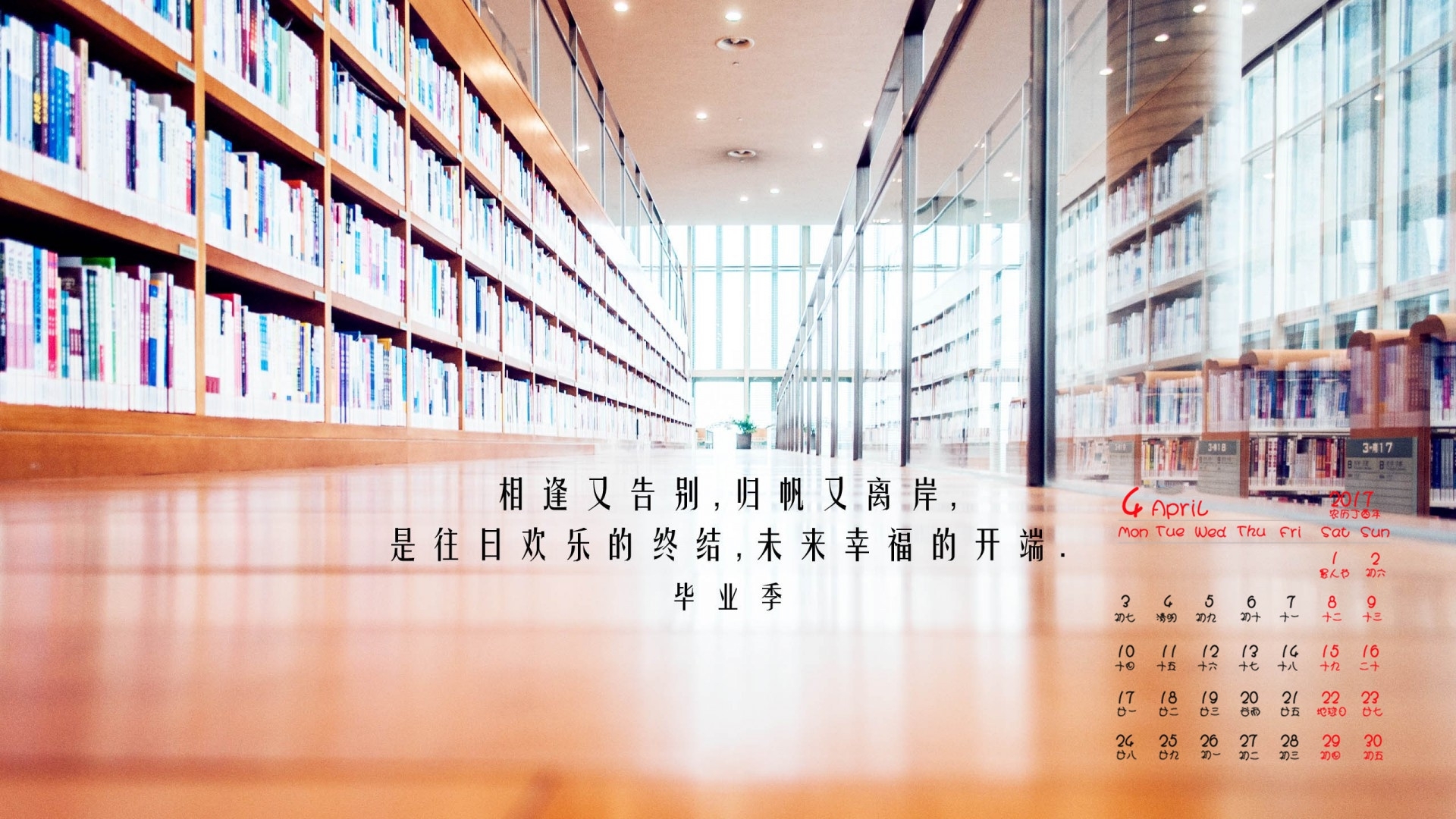 2017年4月 毕业季 图书馆