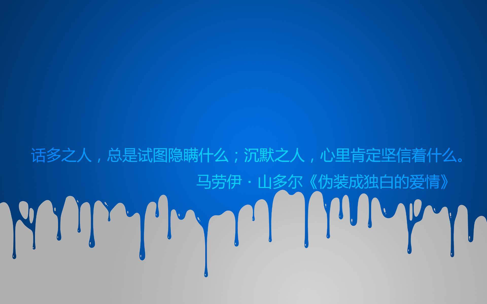 文字 语录 马洛伊山多尔 伪装成独白的爱情