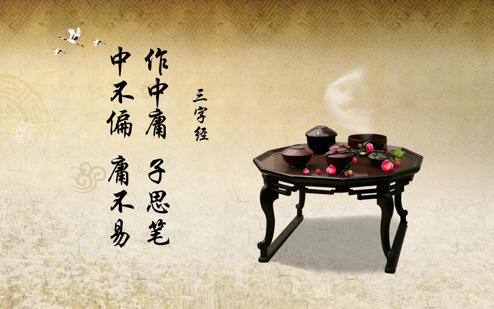 文字 中国风 三字经 经典古籍