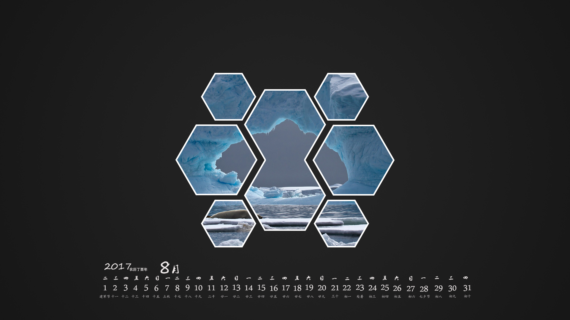 月历 2017年8月