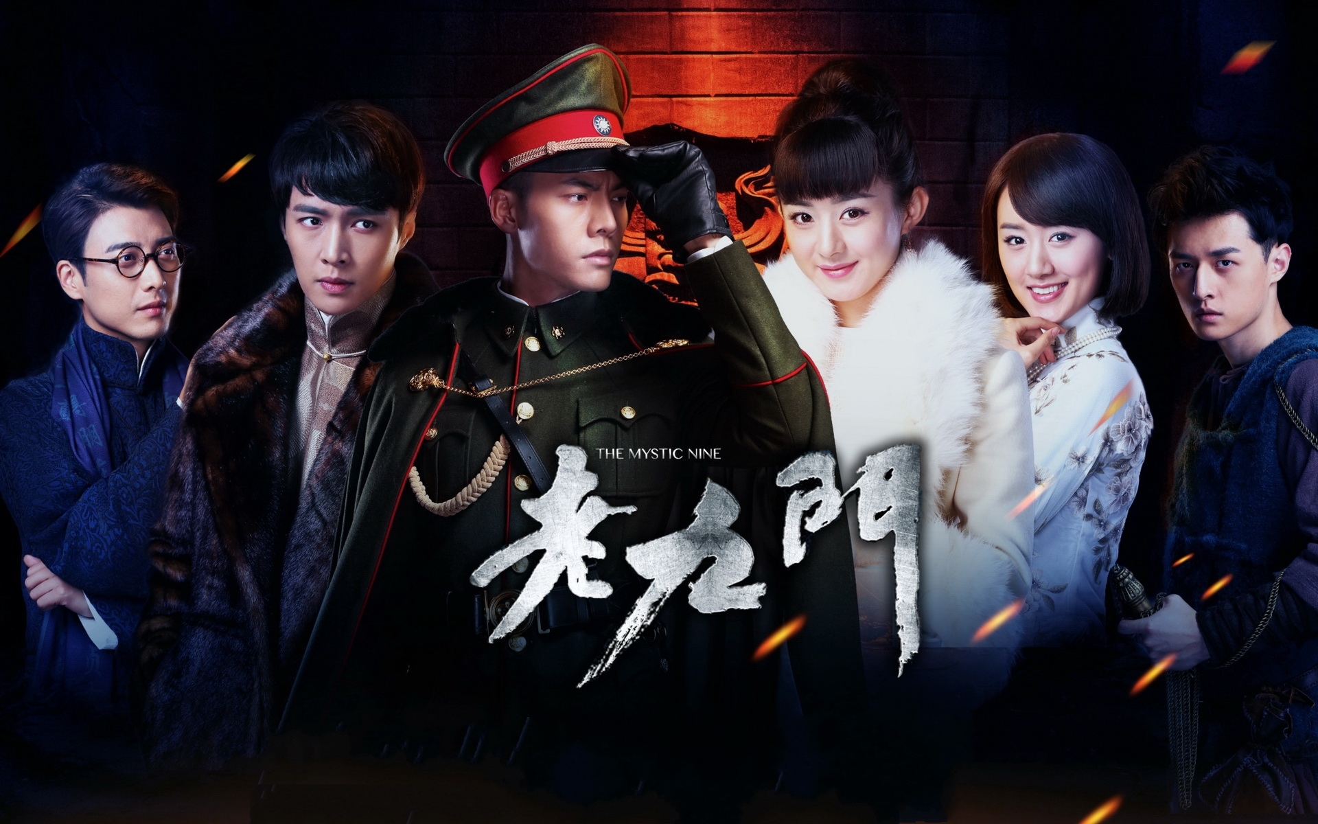 老九门 赵丽颖 陈伟霆