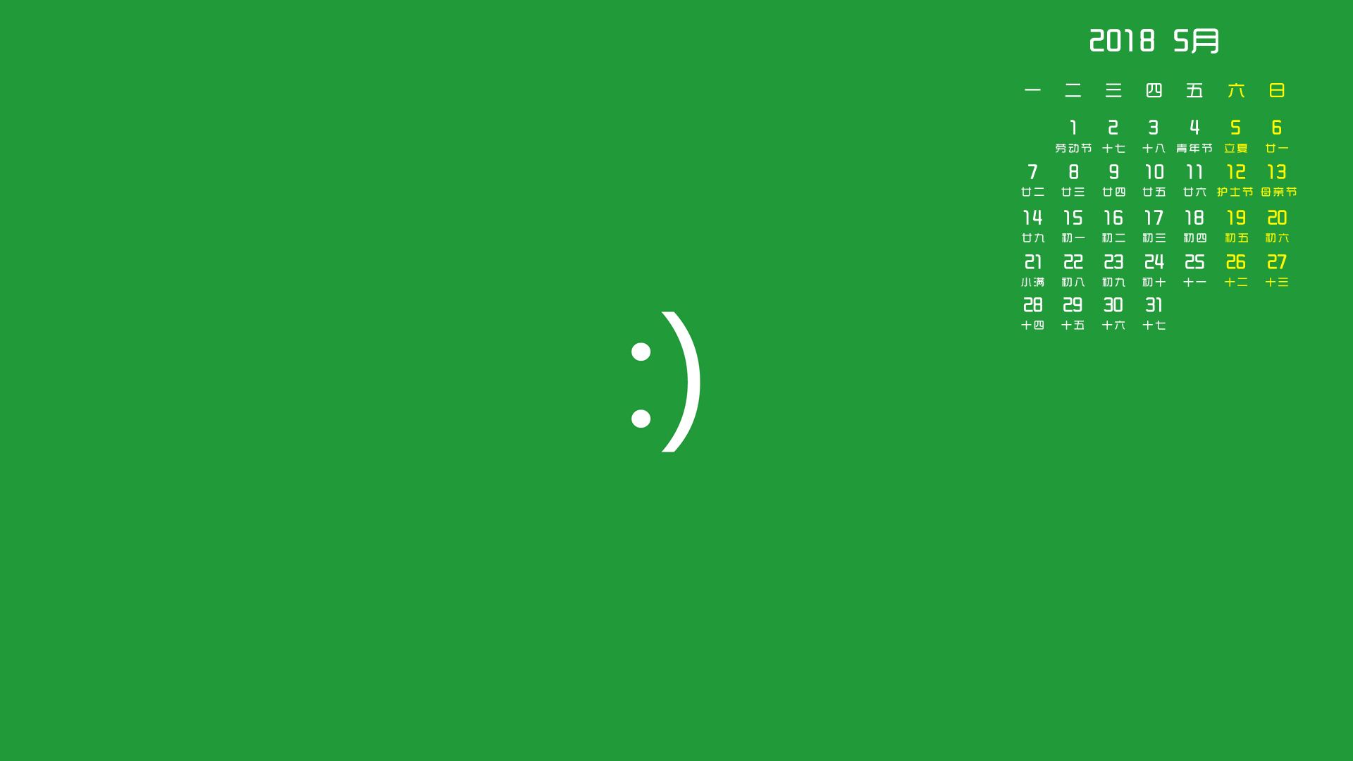 月历 2018年5月