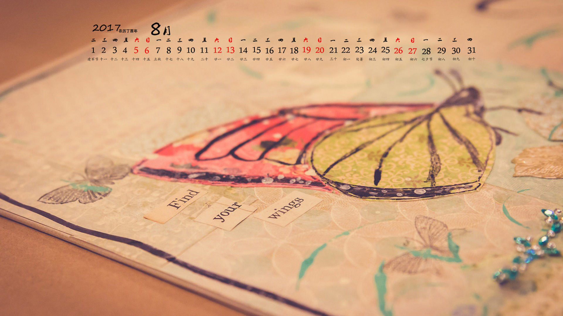 月历 2017年8月