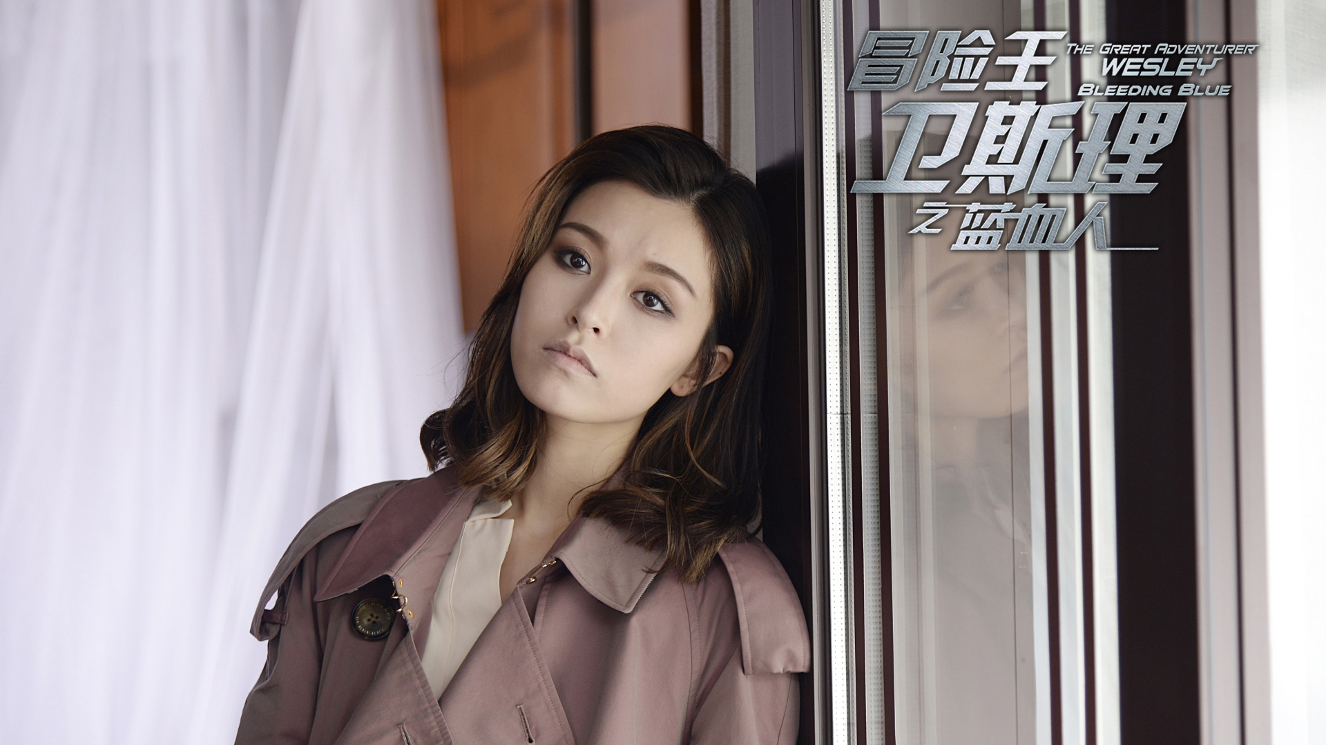 影视 电视剧 冒险王卫斯理之蓝血人 文咏珊