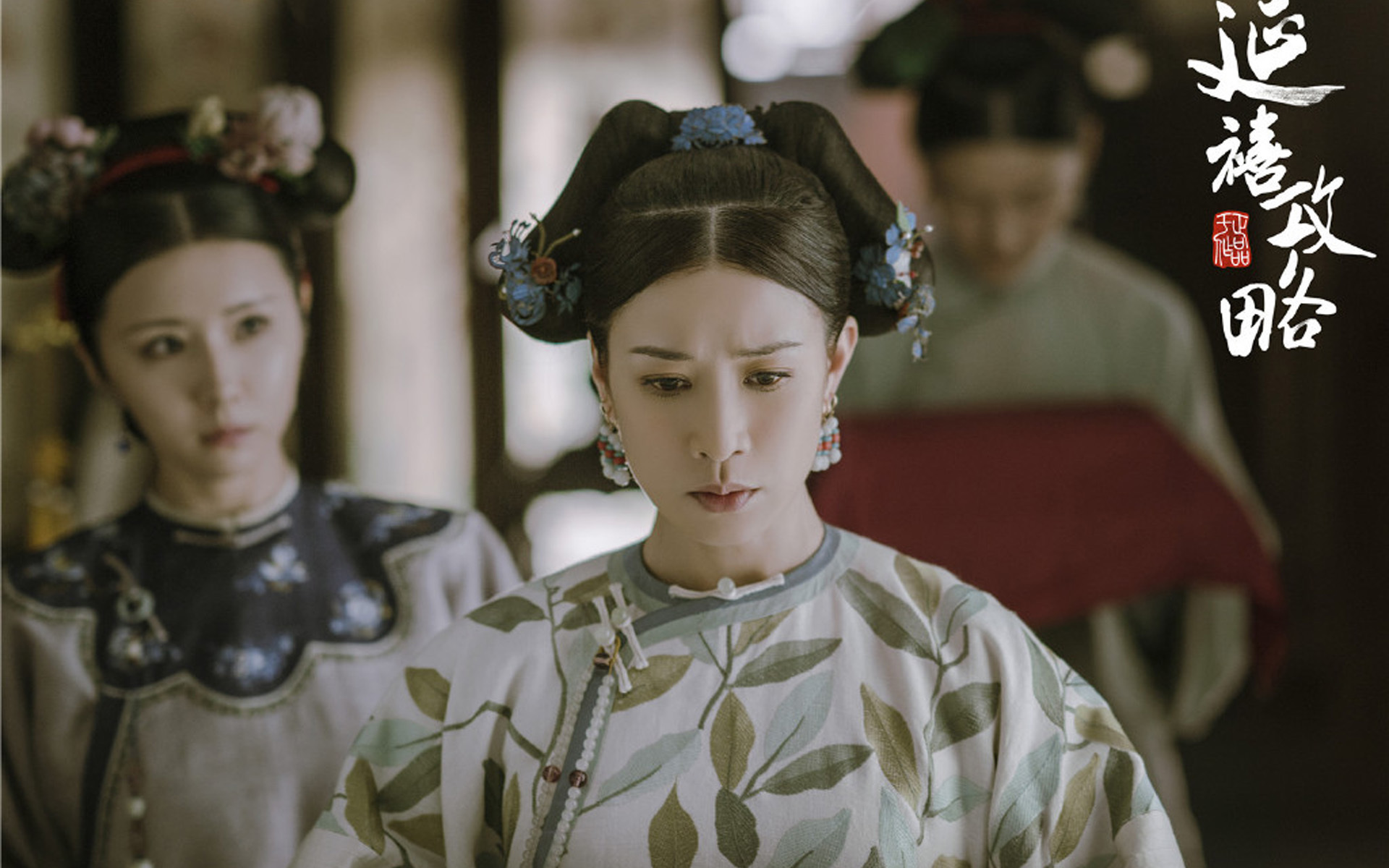 影视剧照  延禧攻略  佘诗曼