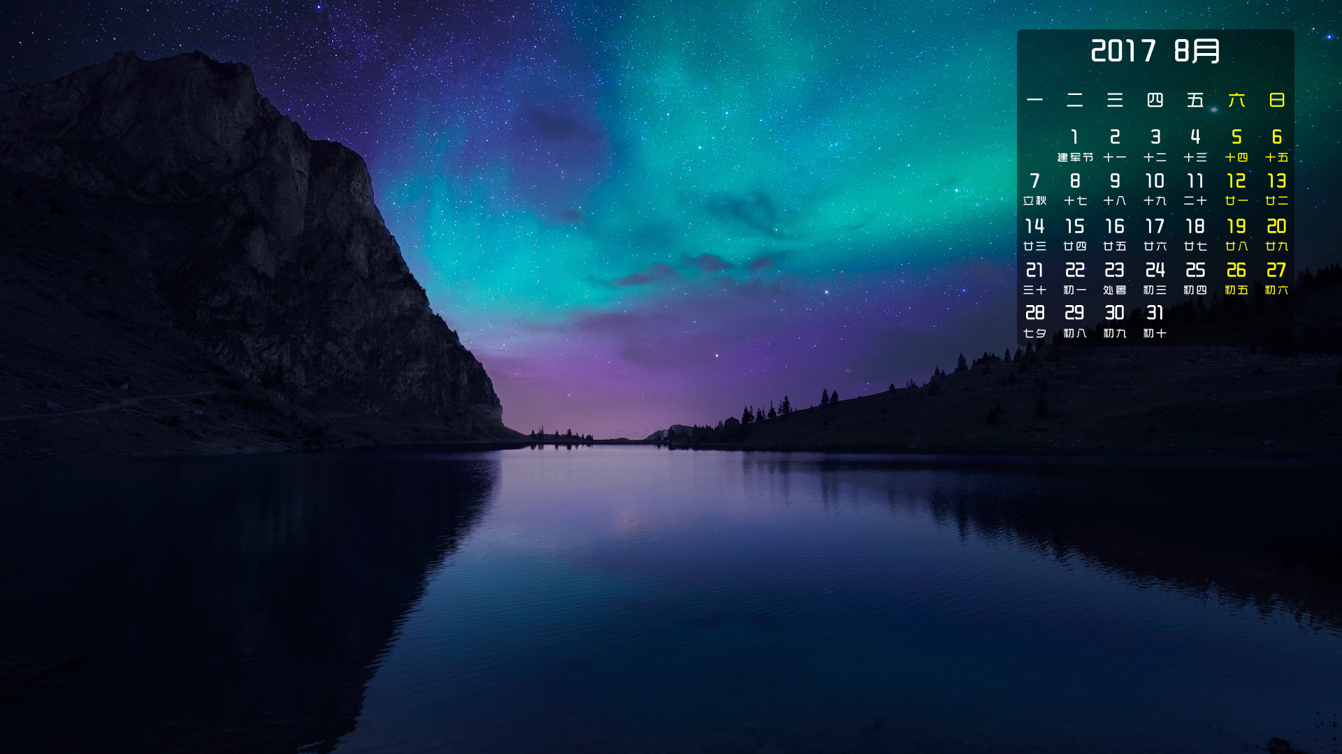 月历 2017年8月