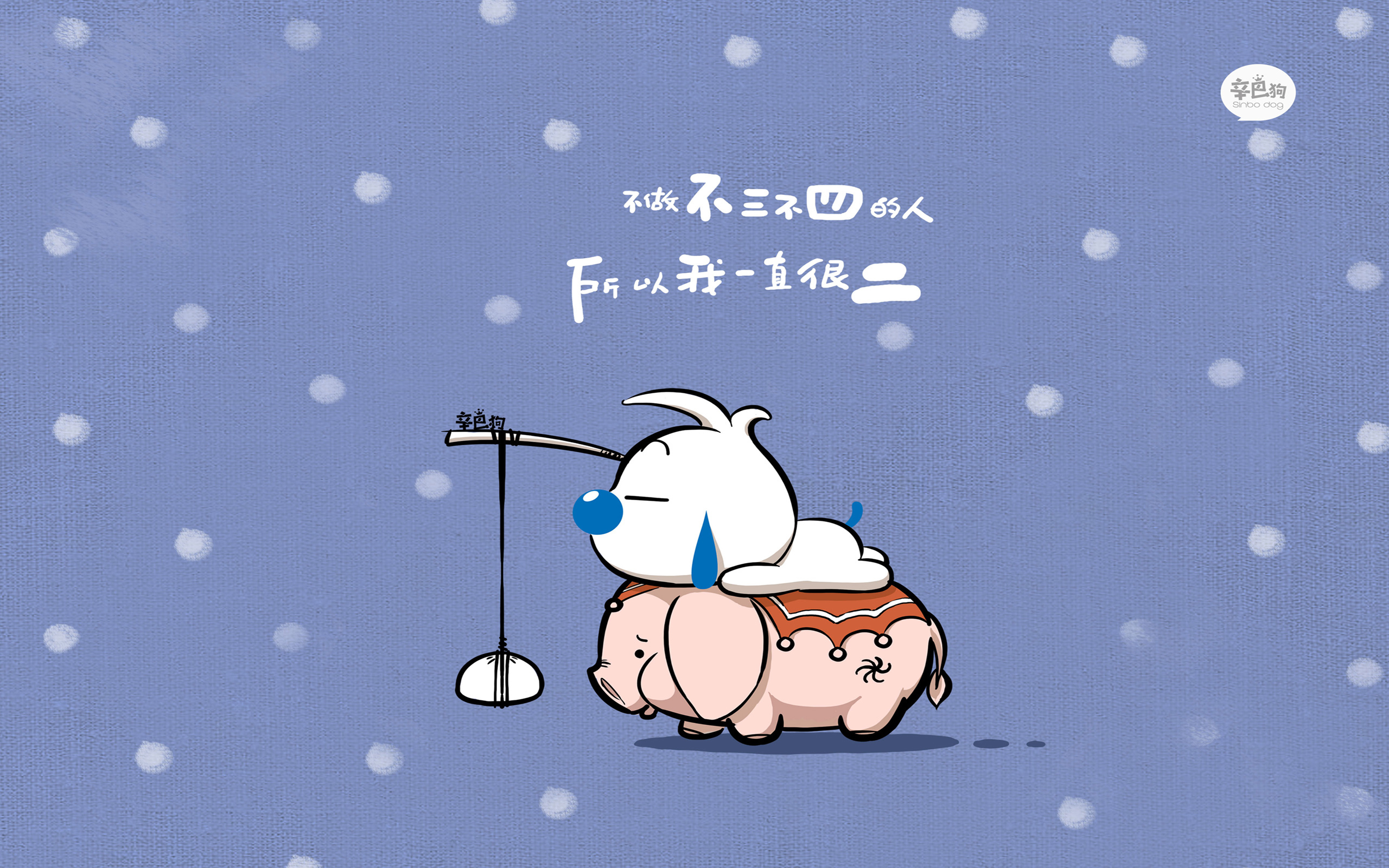 文字 卡通 辛巴狗 搞笑