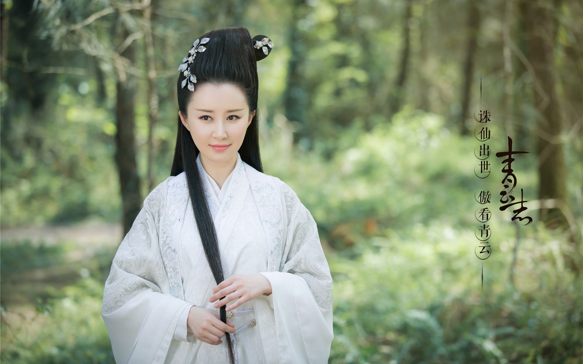 诛仙 青云志 舒畅